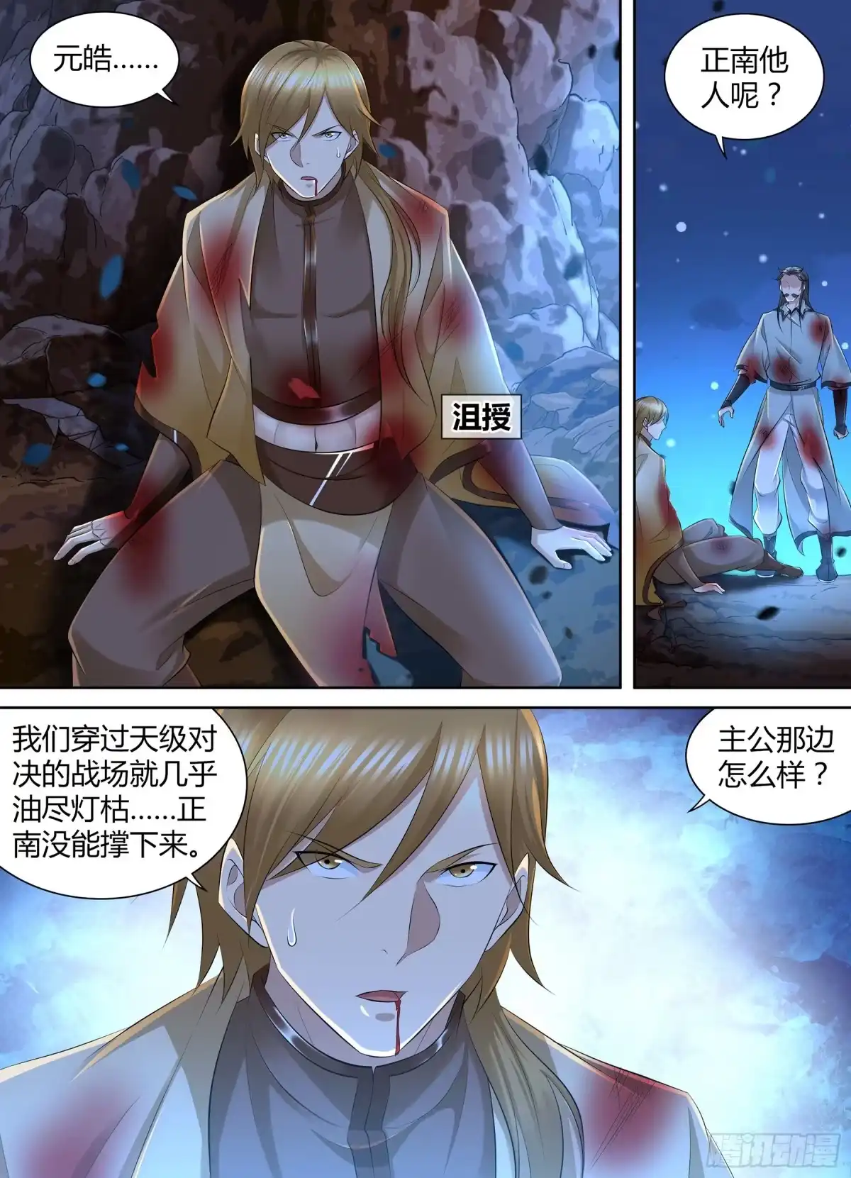 《天机三国》358 第15页