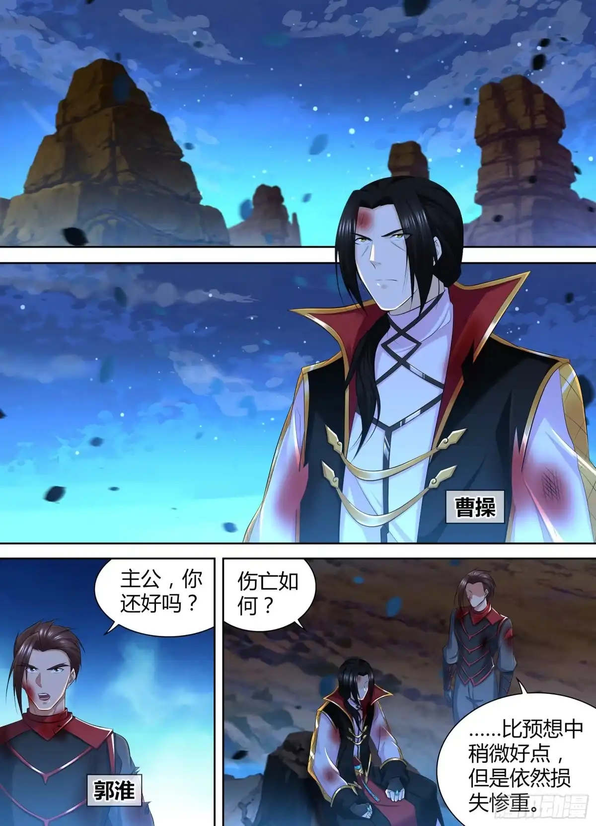 《天机三国》359 第1页