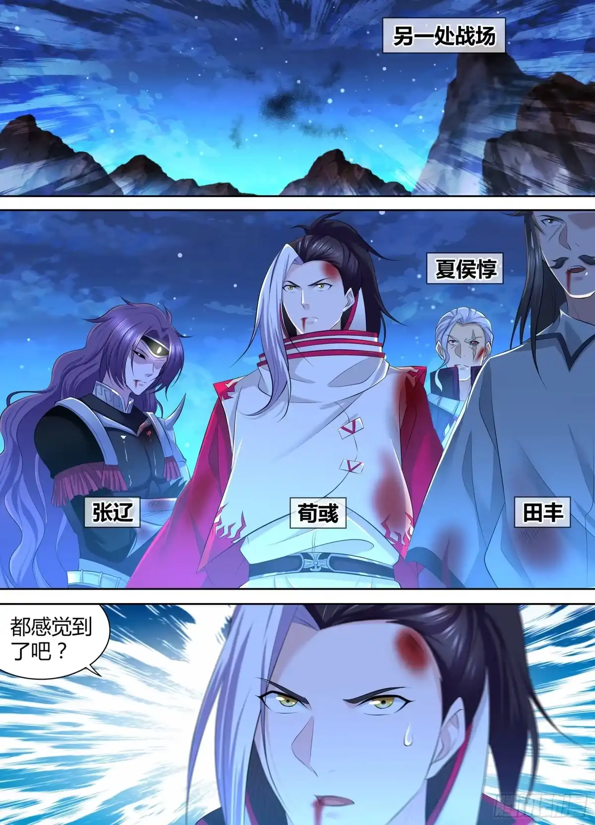 《天机三国》359 第8页