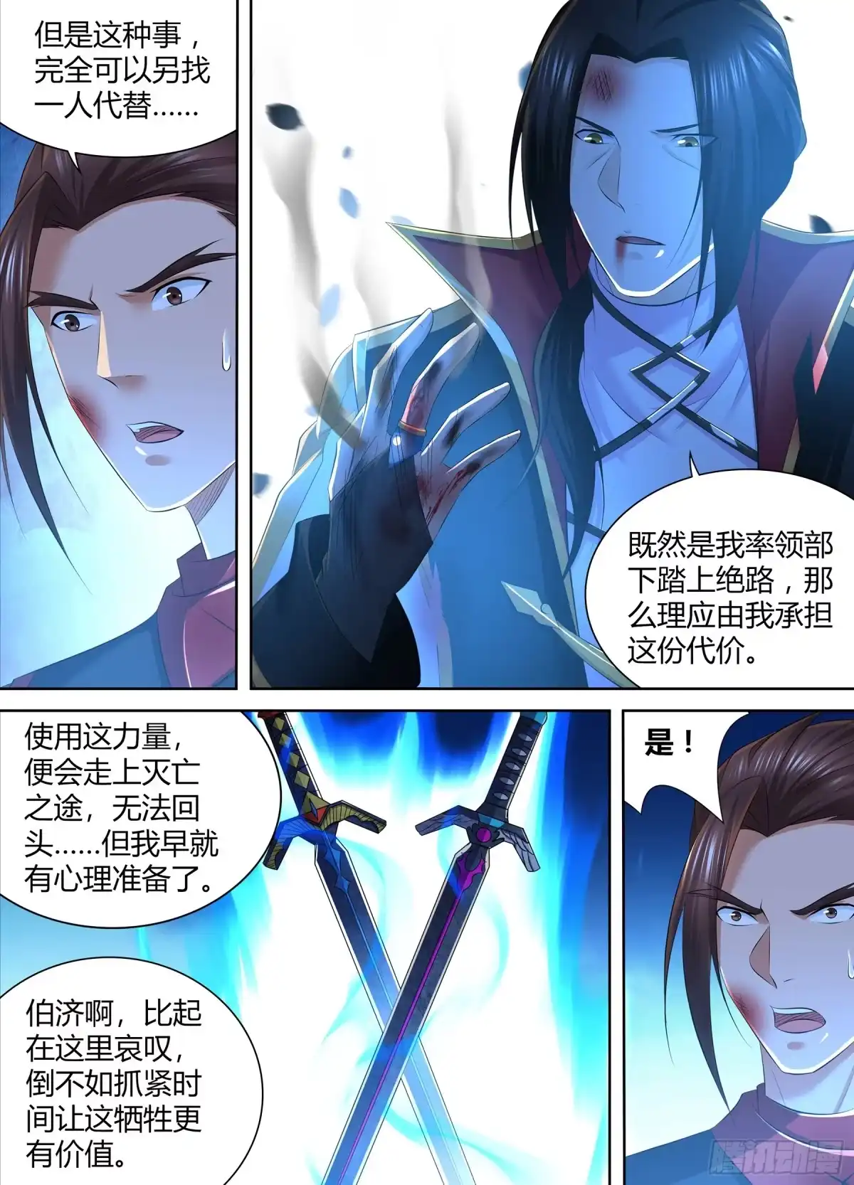 《天机三国》359 第5页