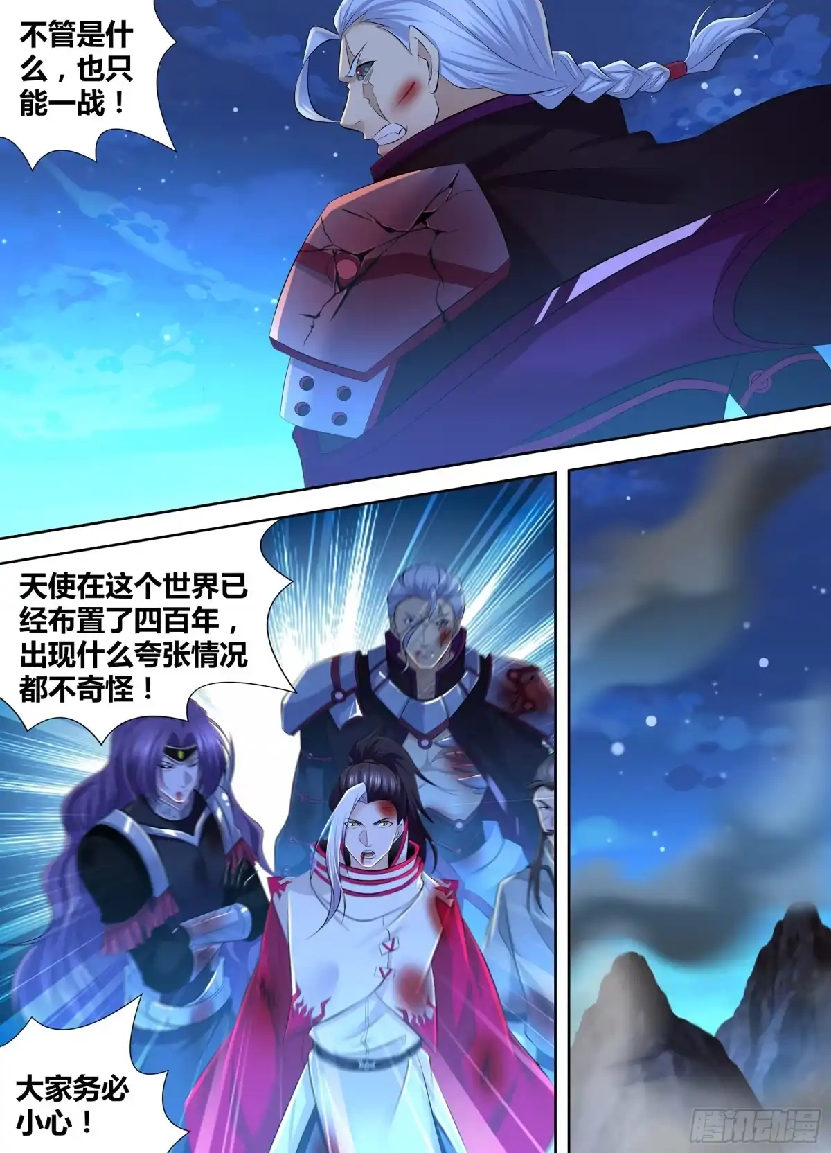 《天机三国》359 第10页