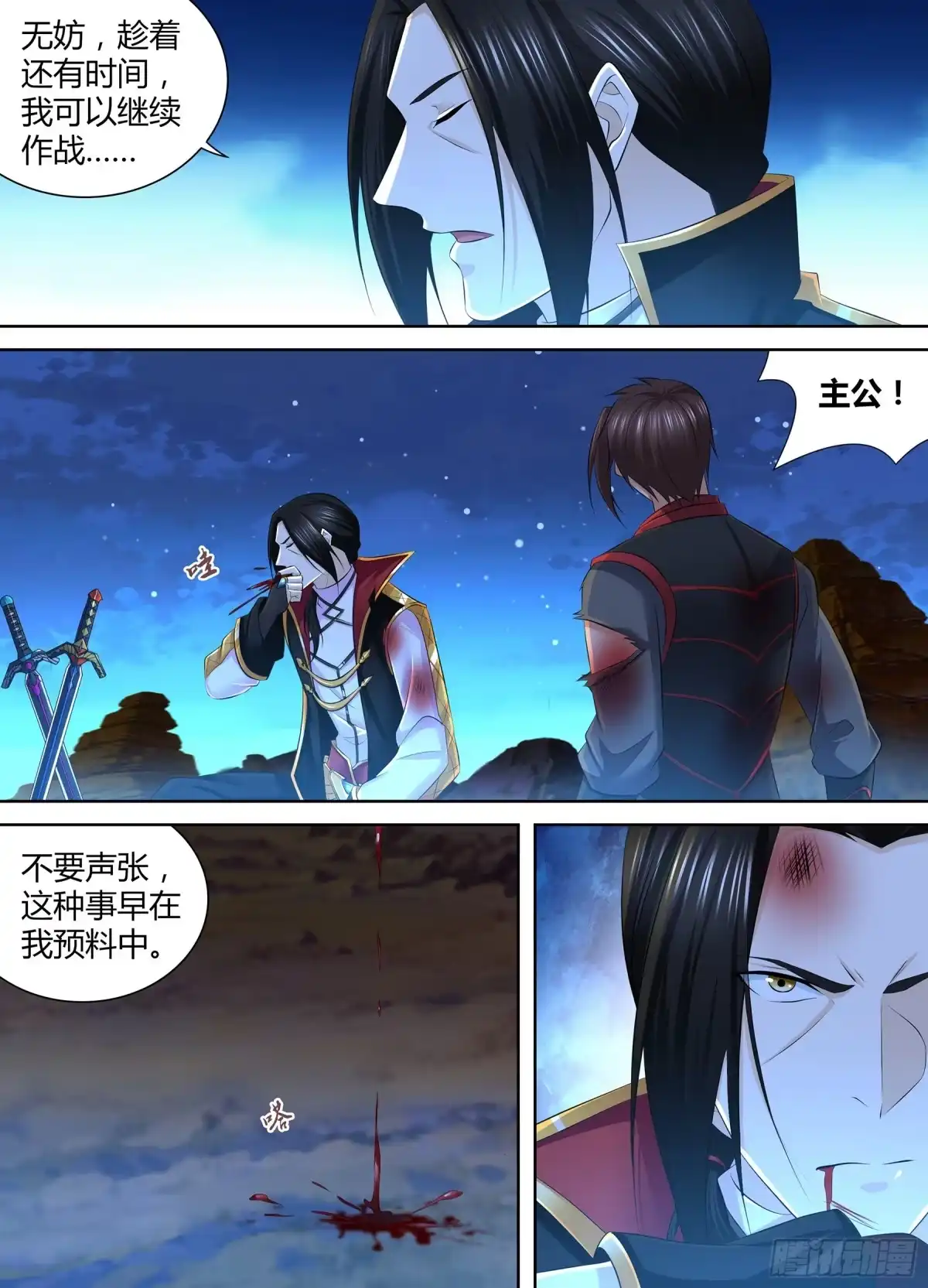 《天机三国》359 第3页