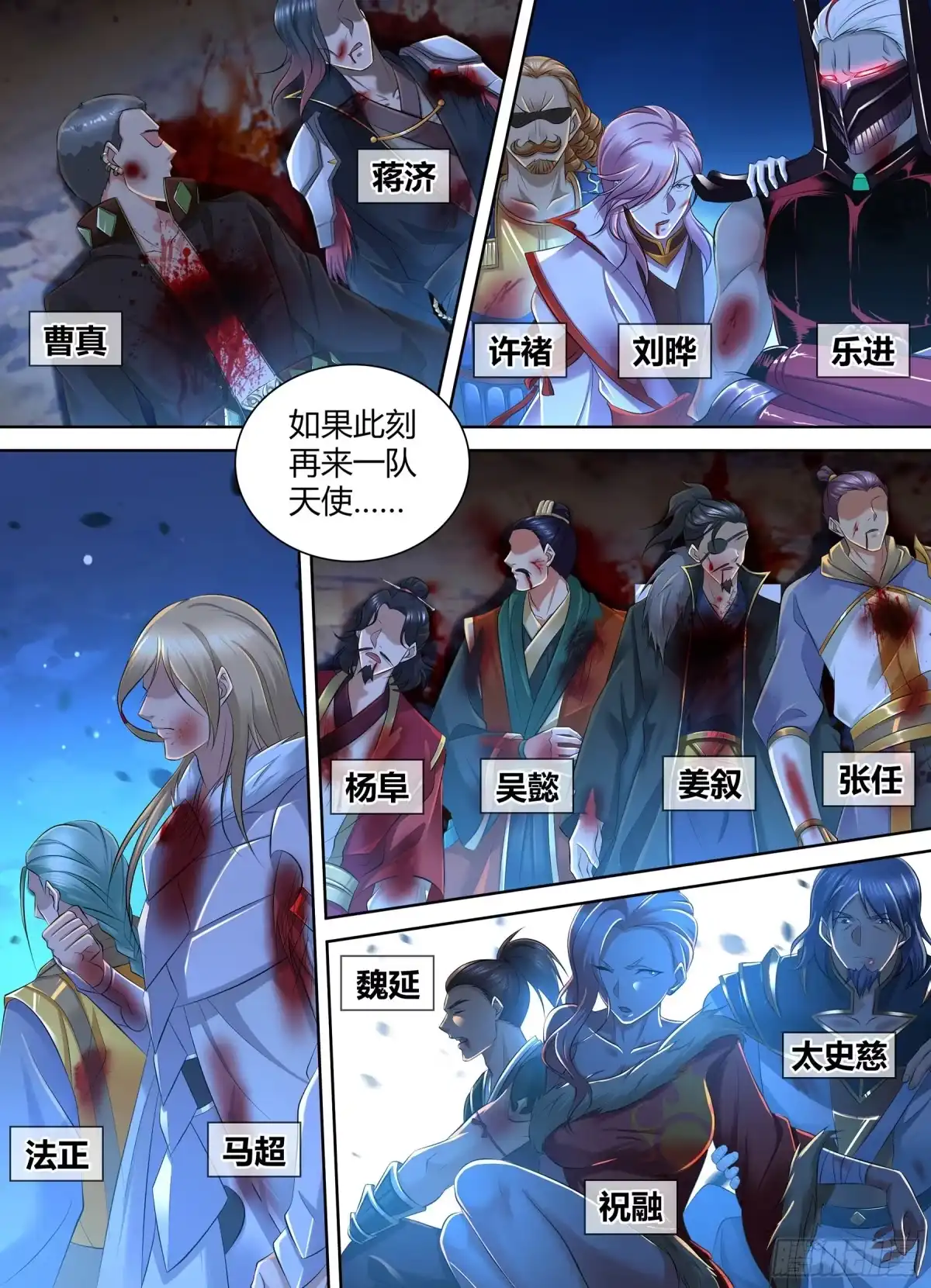 《天机三国》359 第2页