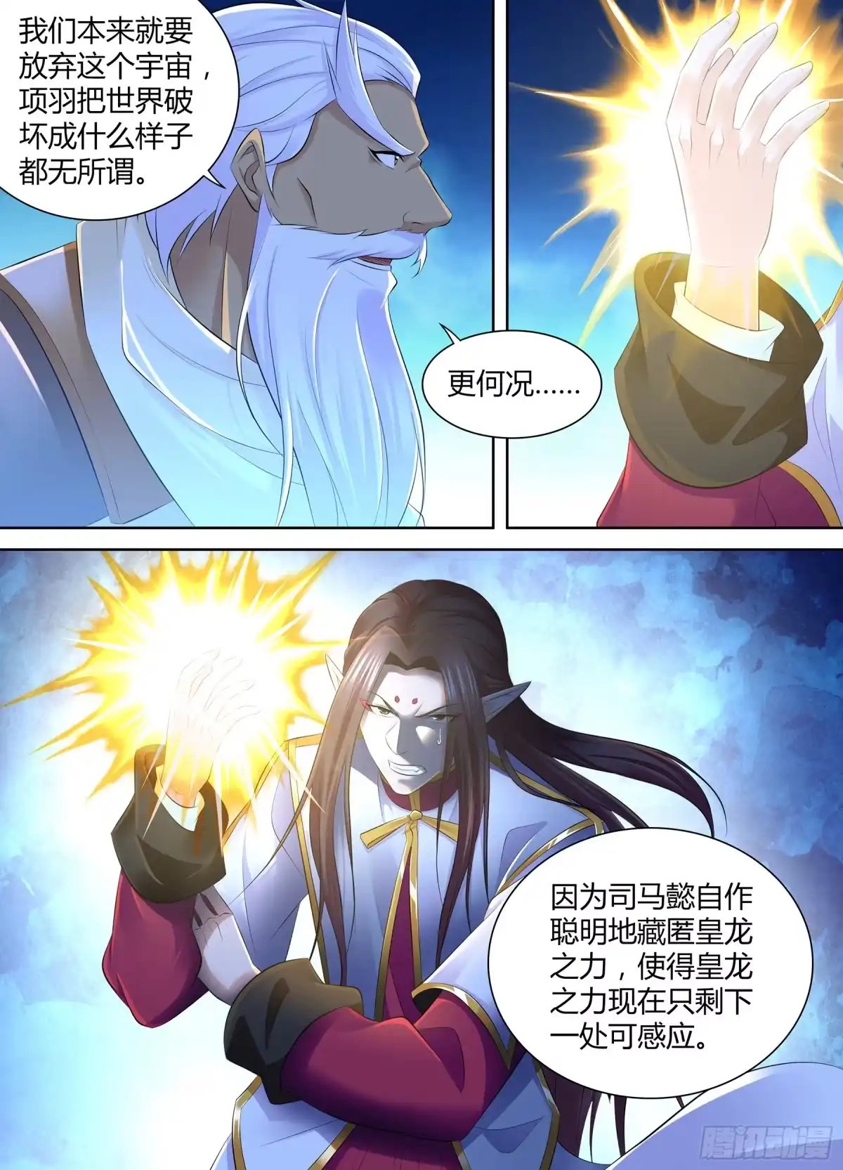 《天机三国》360 第4页