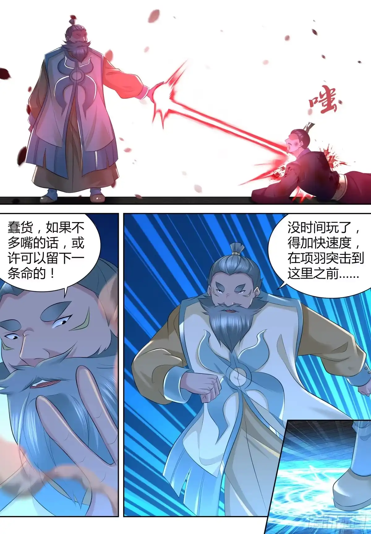《天机三国》360 第7页