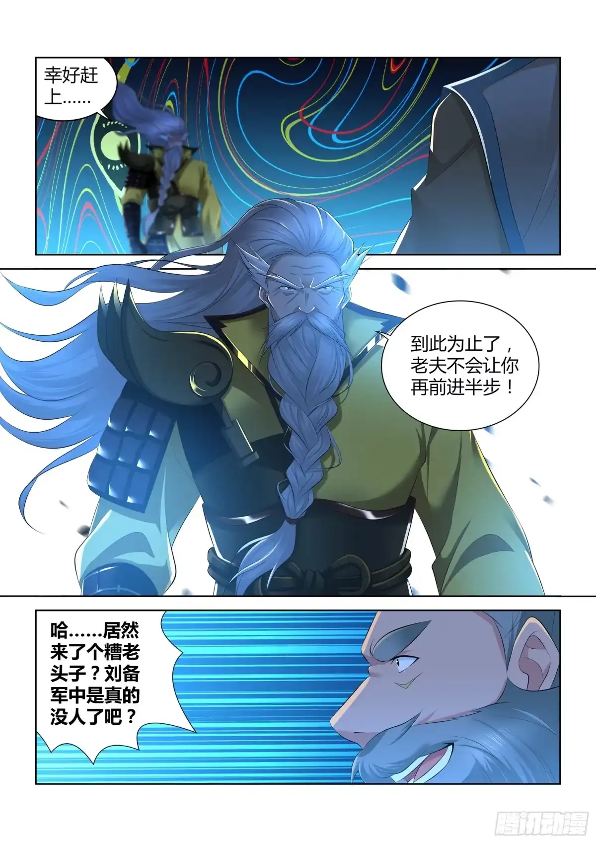 《天机三国》360 第9页