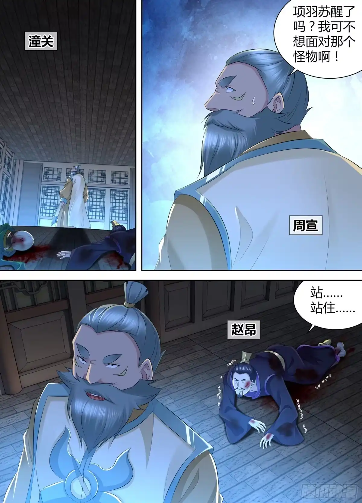《天机三国》360 第6页