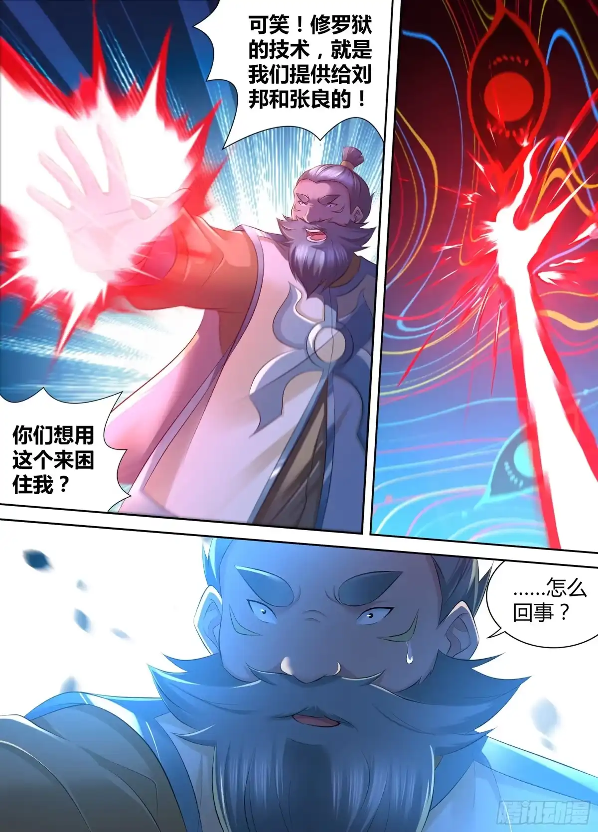《天机三国》360 第10页