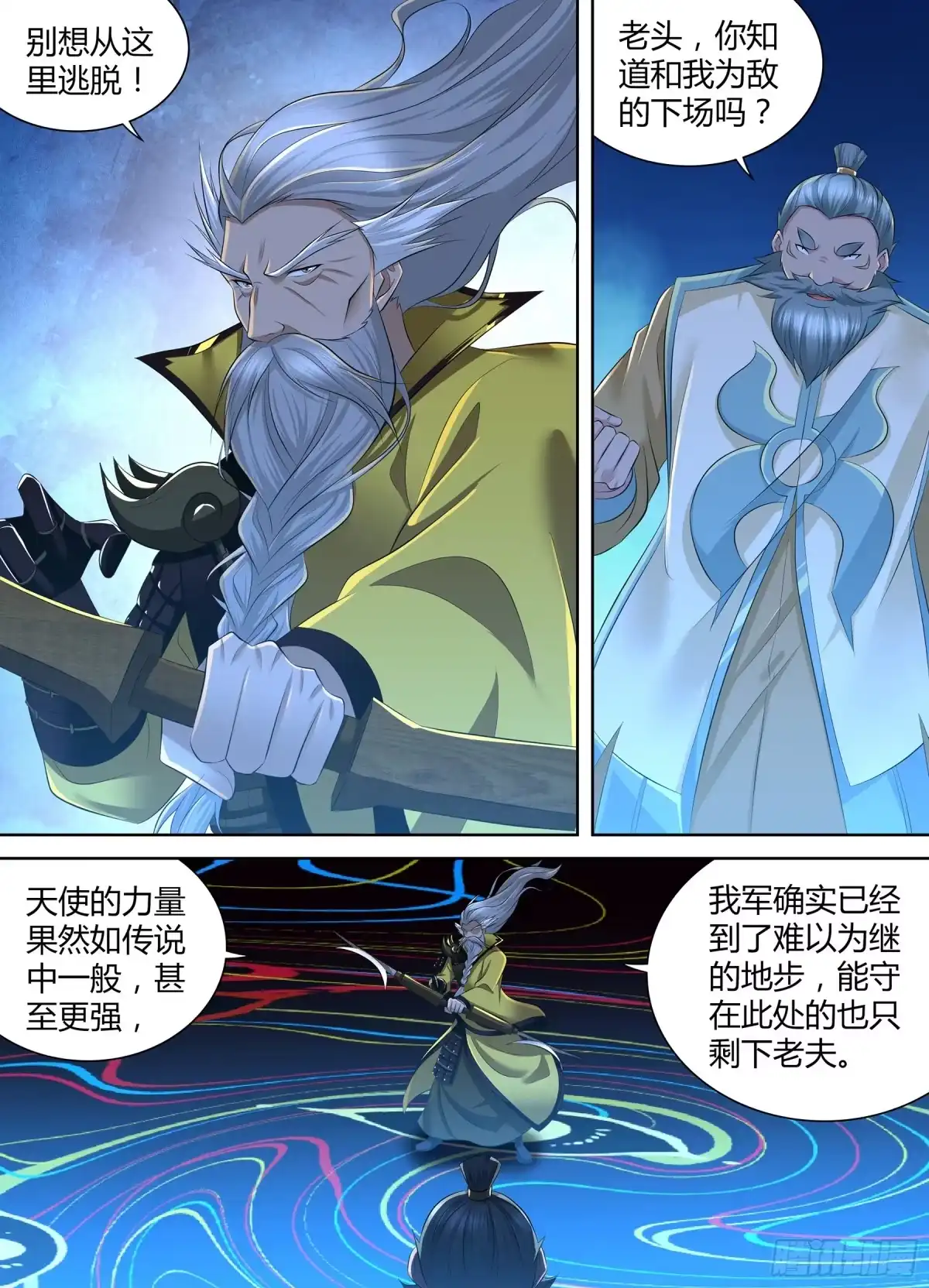 《天机三国》361 第3页