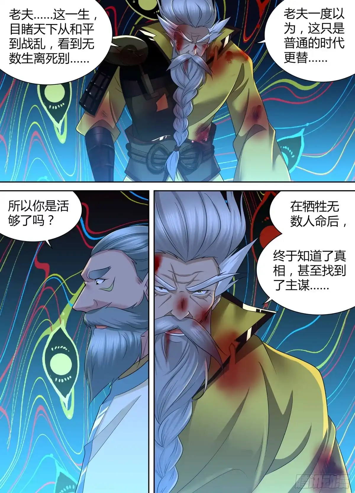 《天机三国》361 第10页