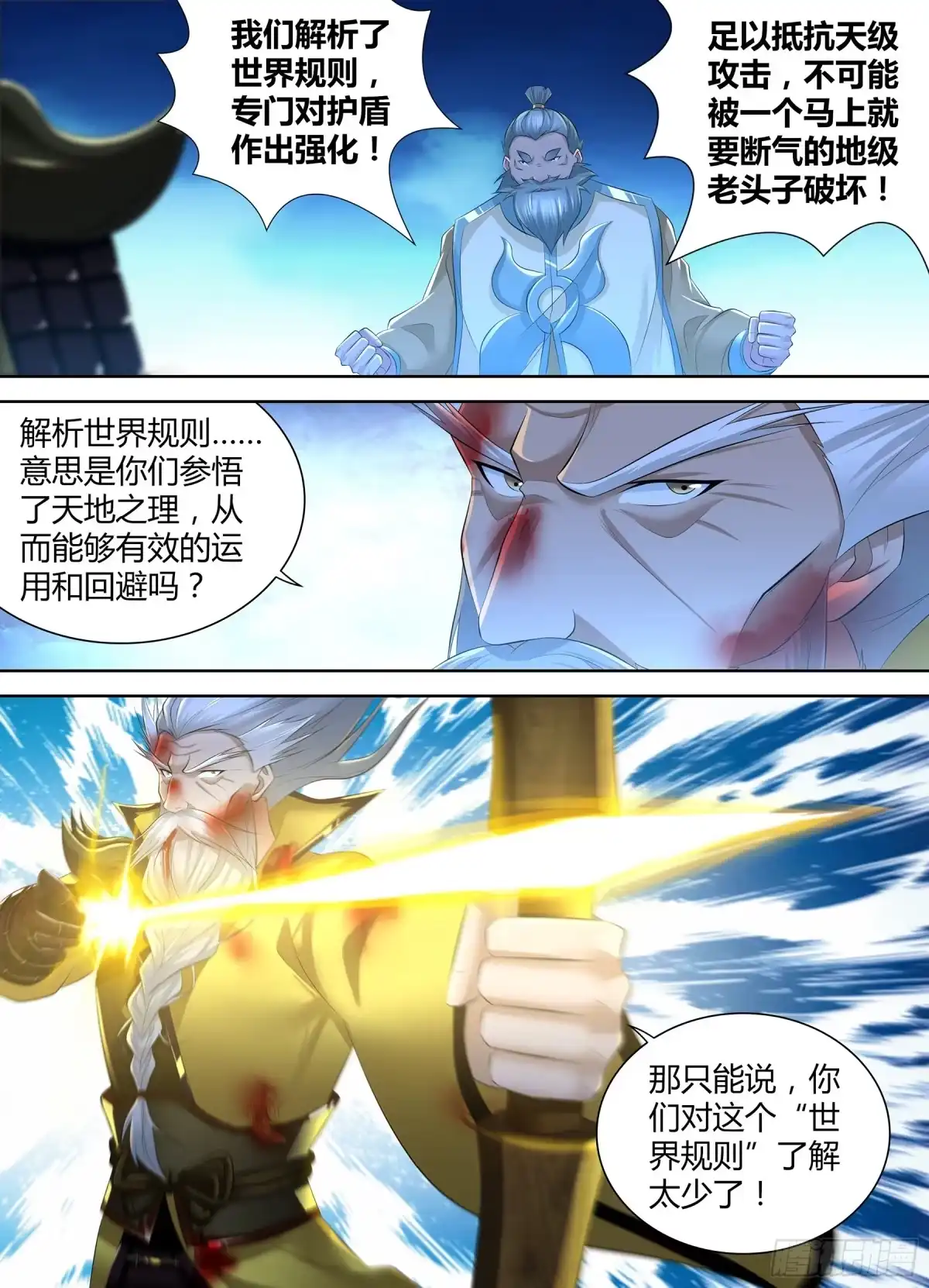 《天机三国》361 第13页