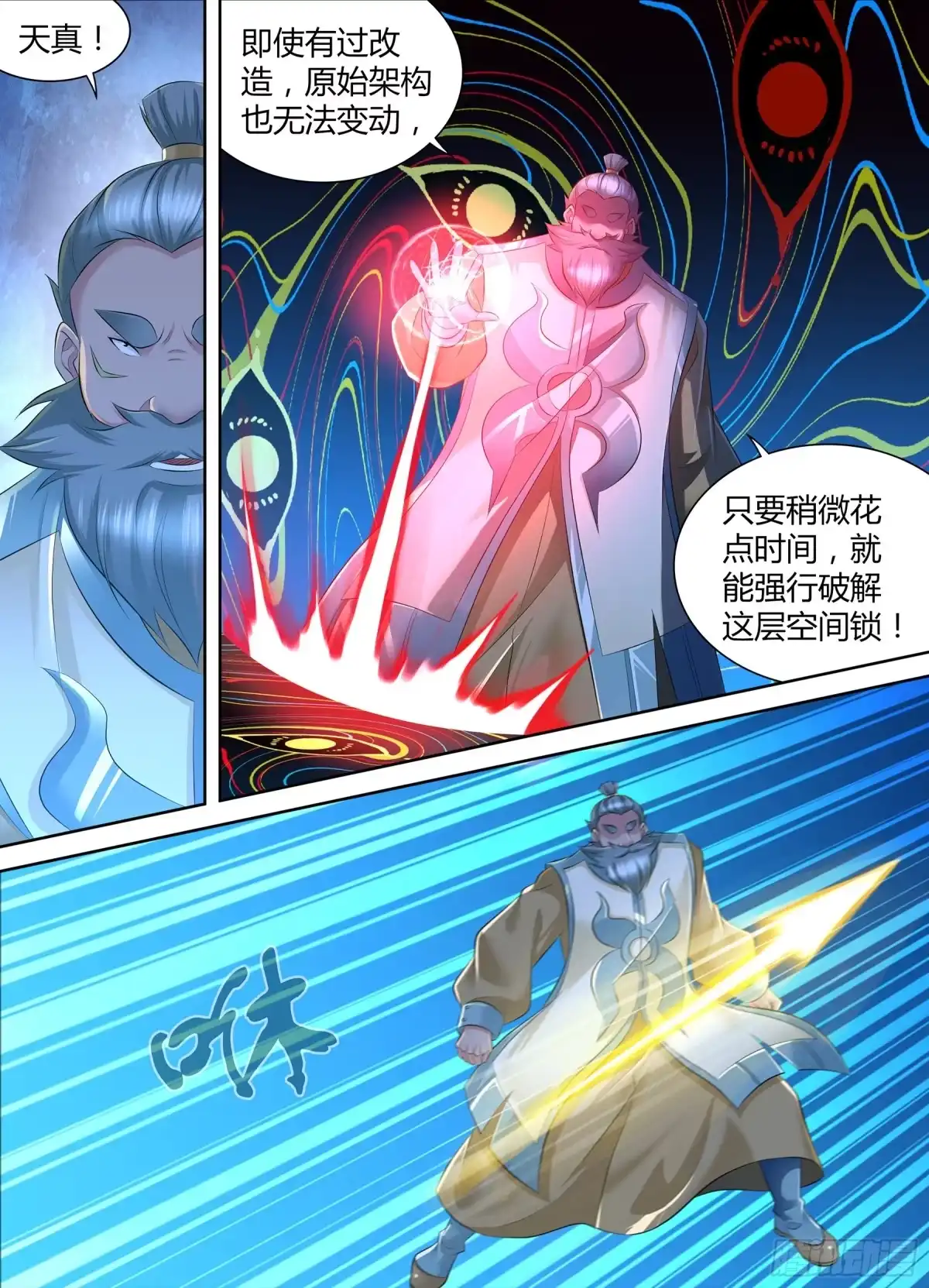 《天机三国》361 第2页