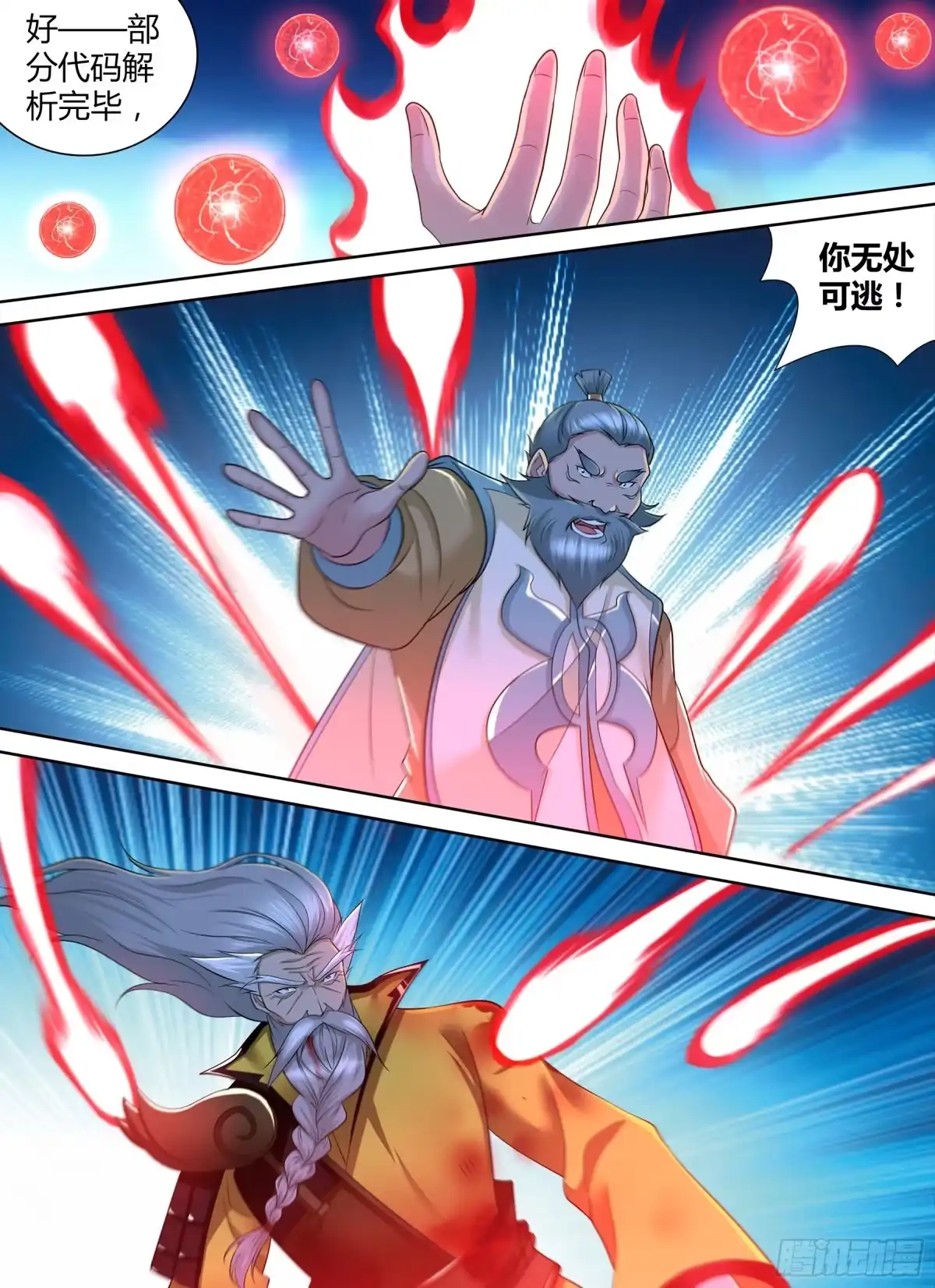 《天机三国》361 第8页