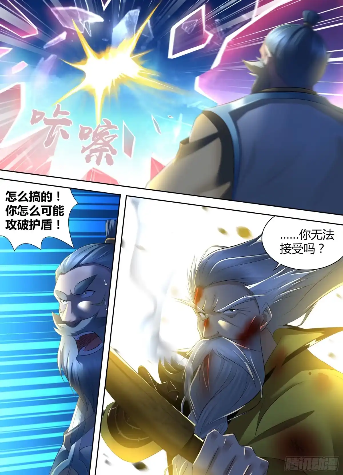 《天机三国》361 第12页