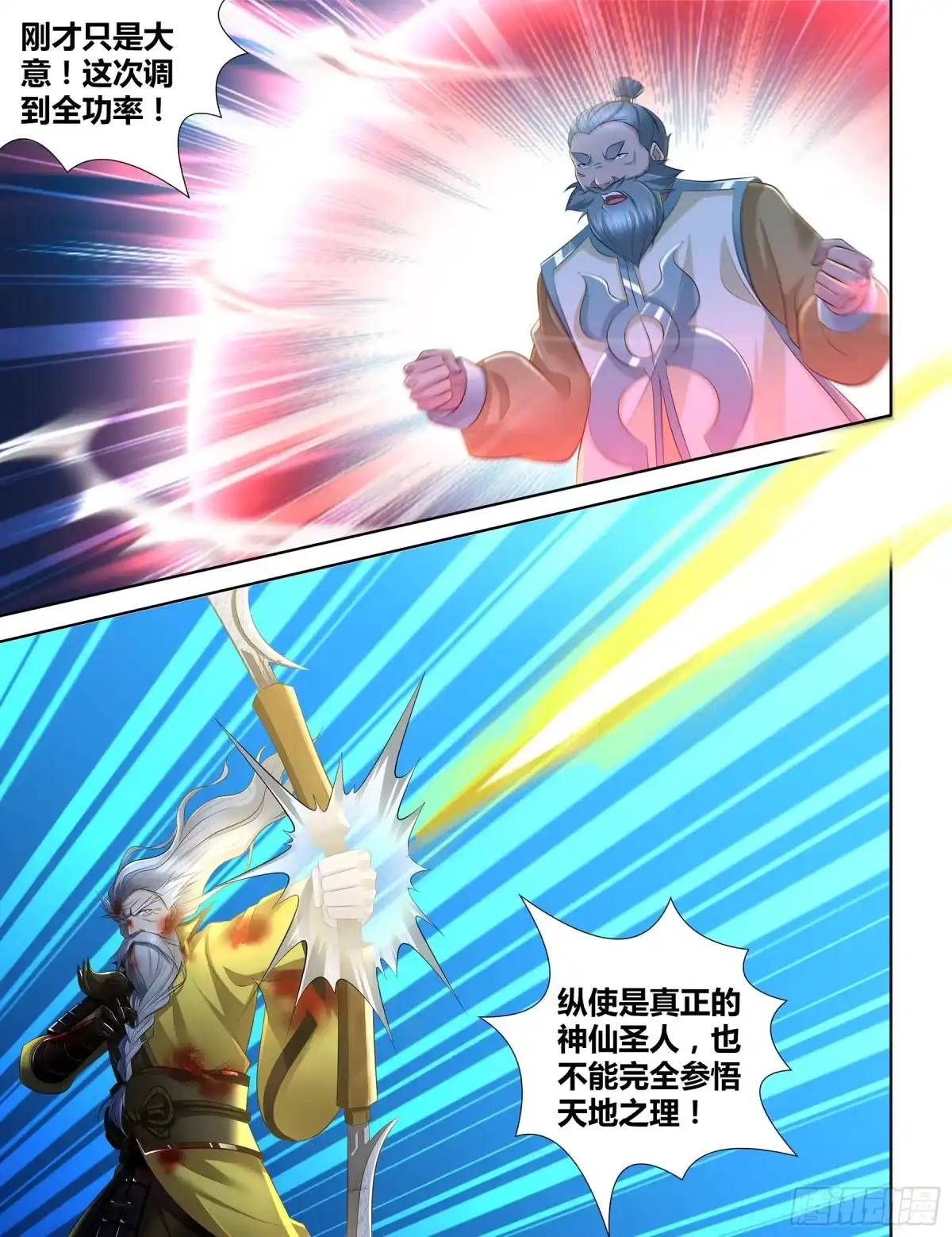 《天机三国》361 第14页