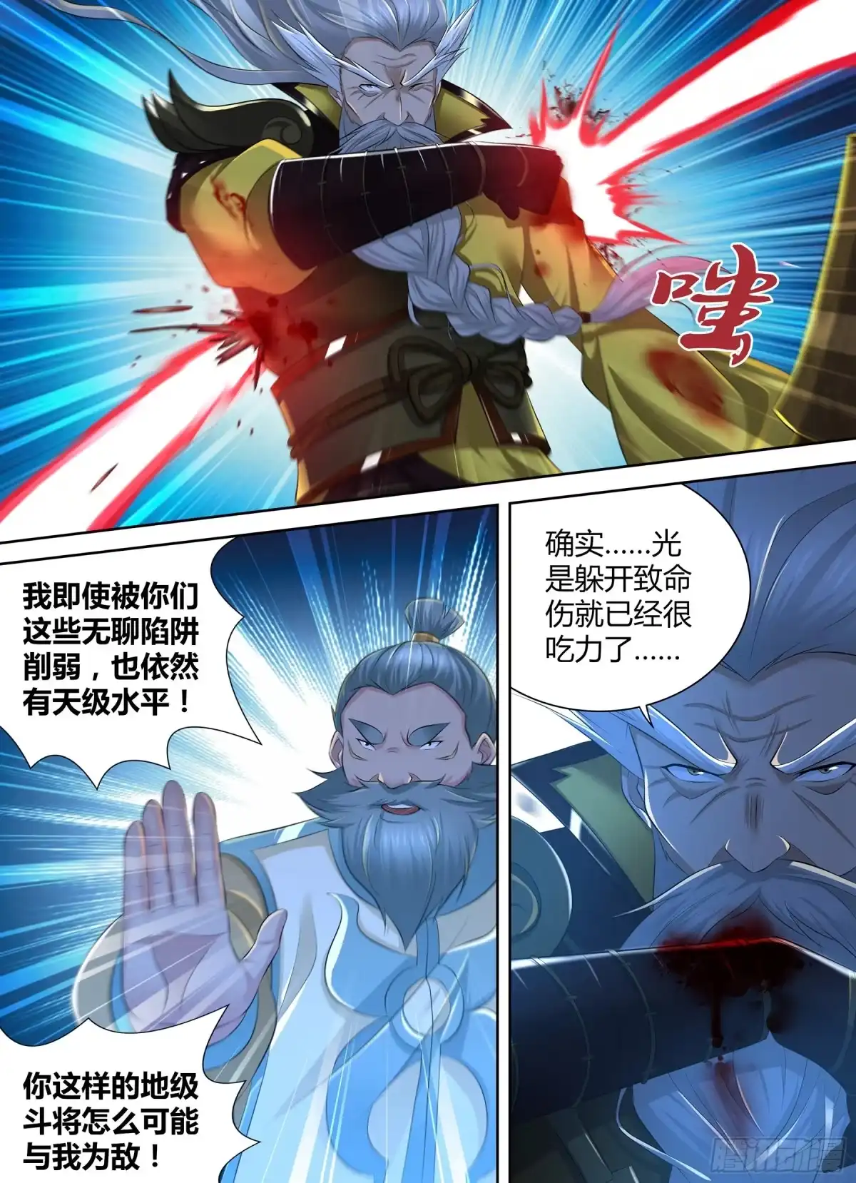 《天机三国》361 第6页