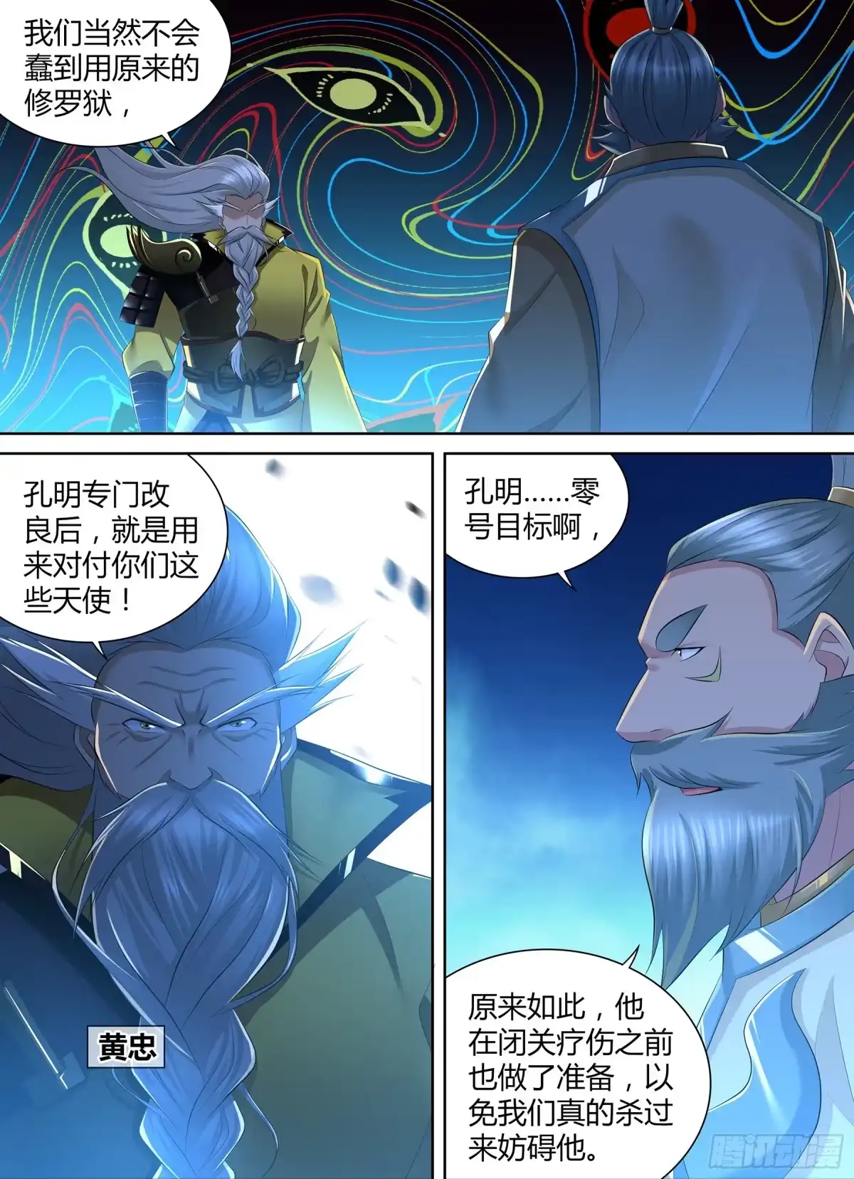 《天机三国》361 第1页