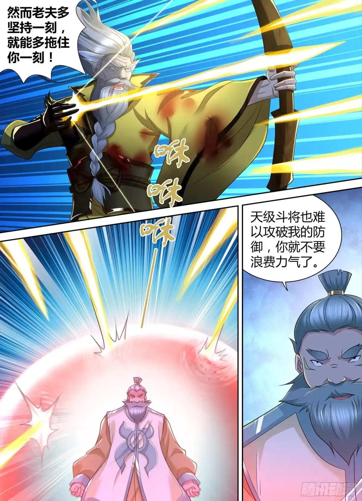 《天机三国》361 第7页
