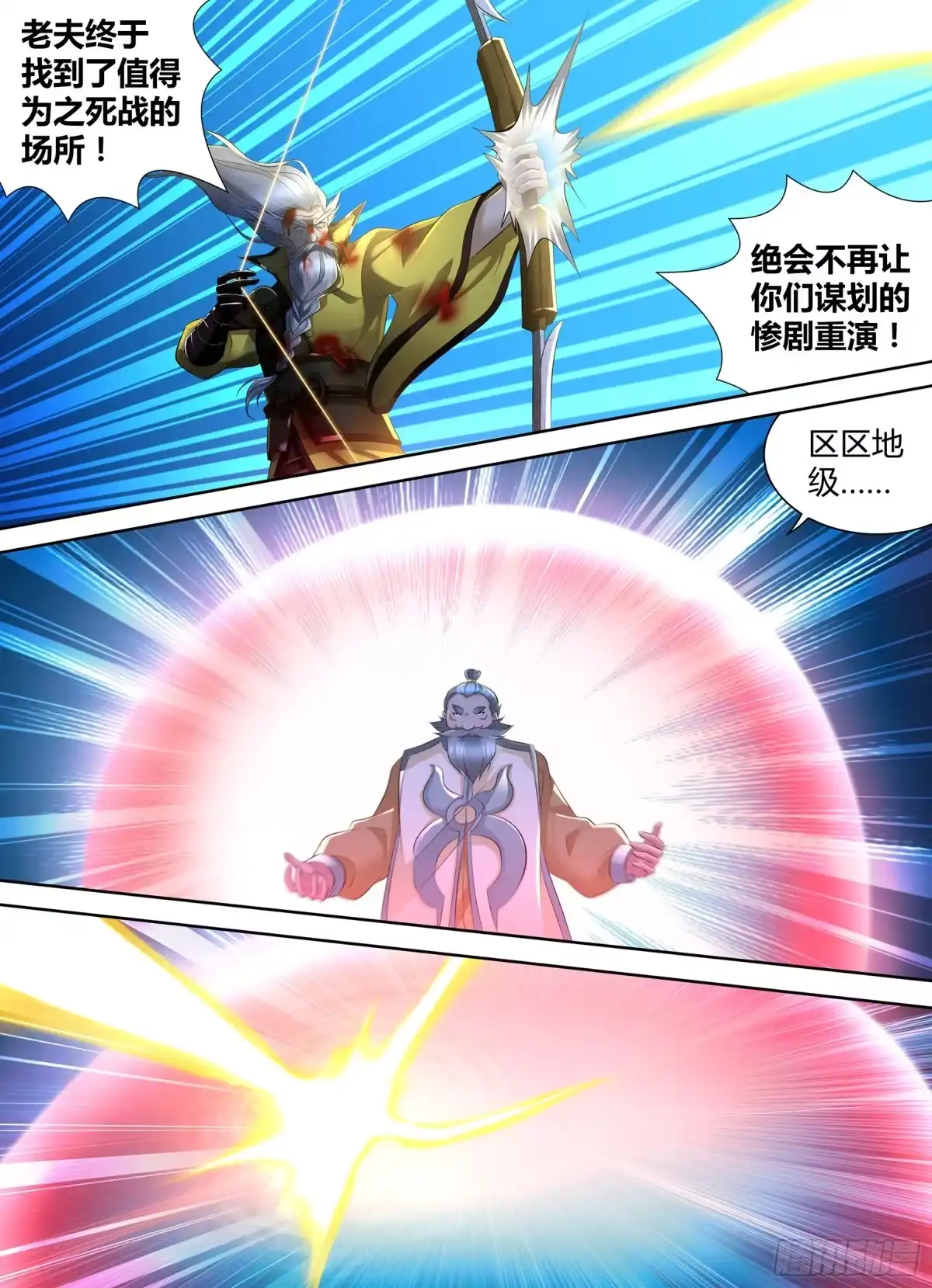 《天机三国》361 第11页