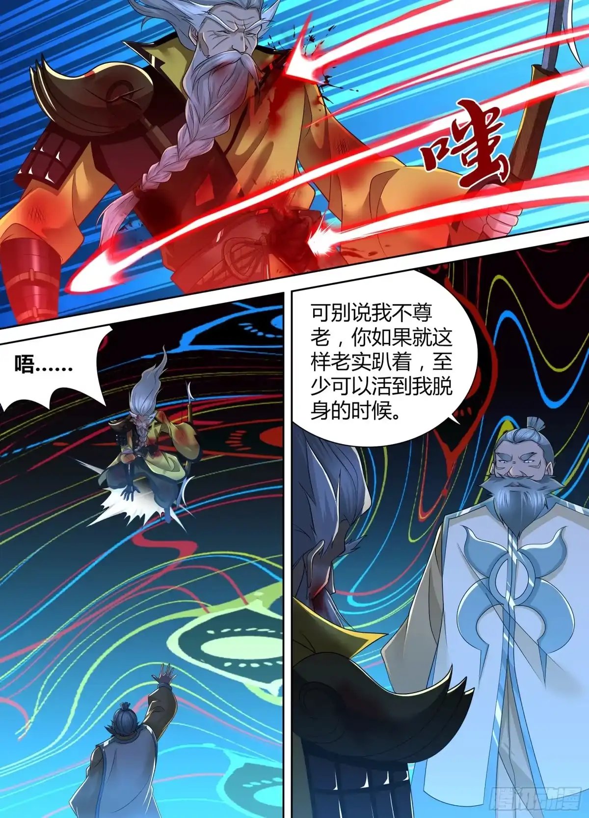 《天机三国》361 第9页