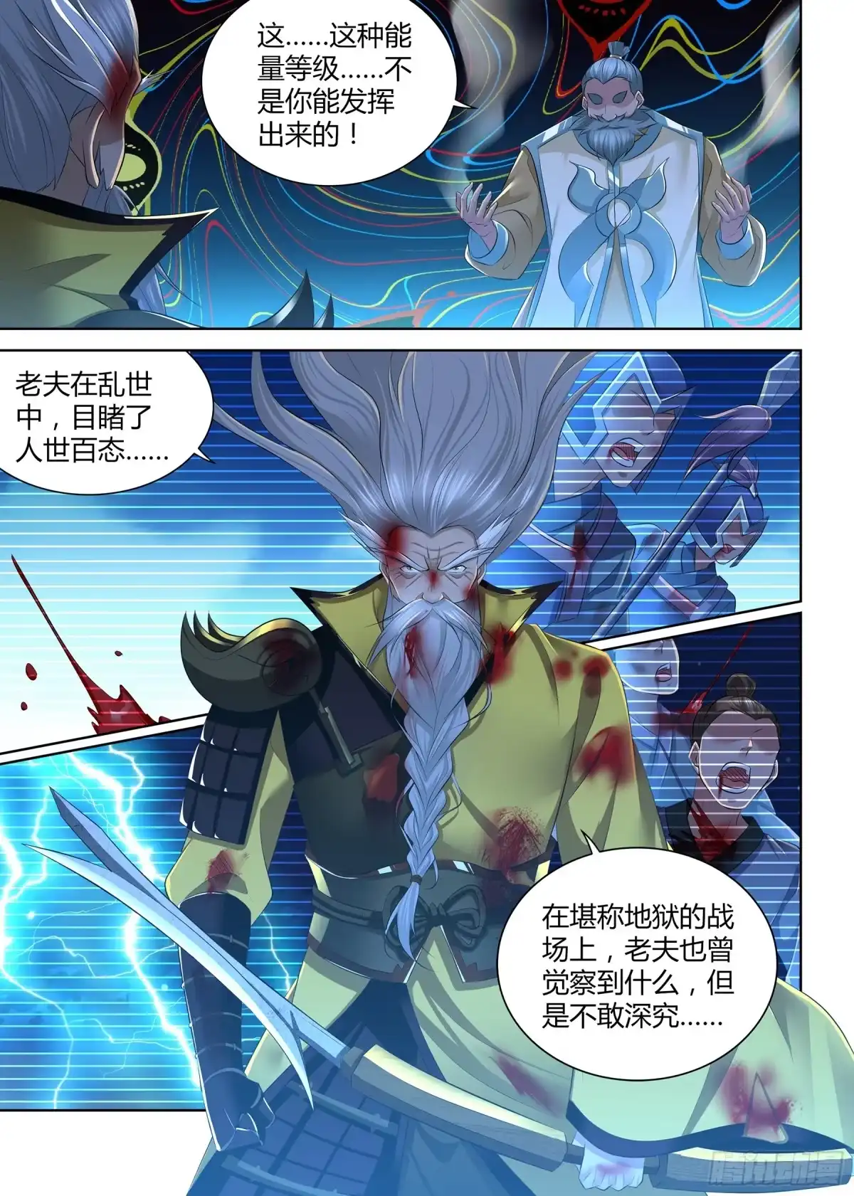 《天机三国》362 第1页
