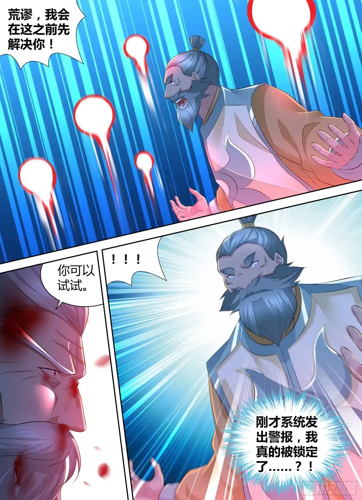 《天机三国》362 第6页