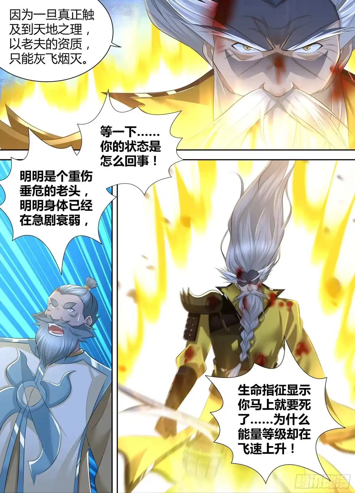 《天机三国》362 第2页