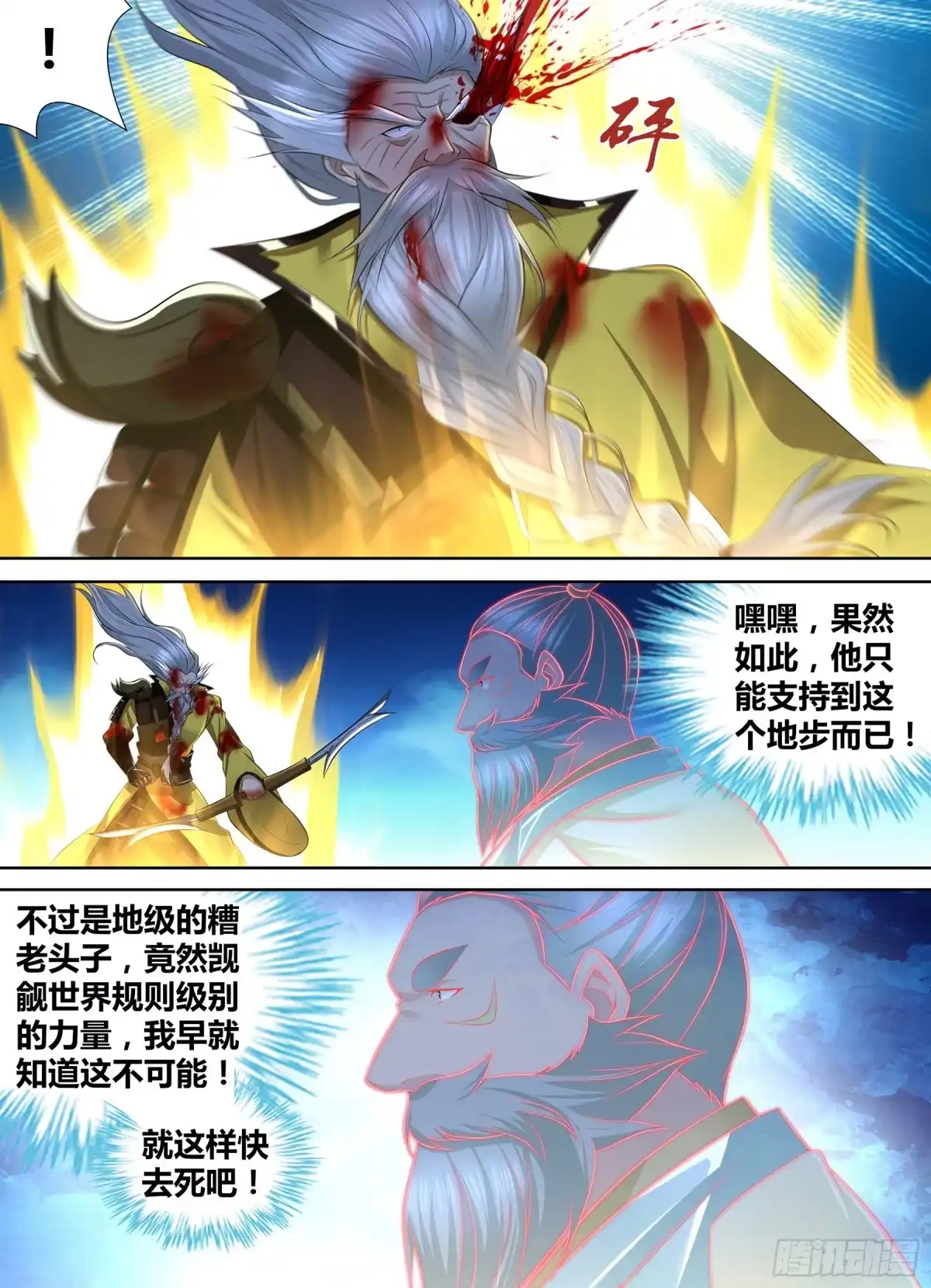 《天机三国》362 第10页