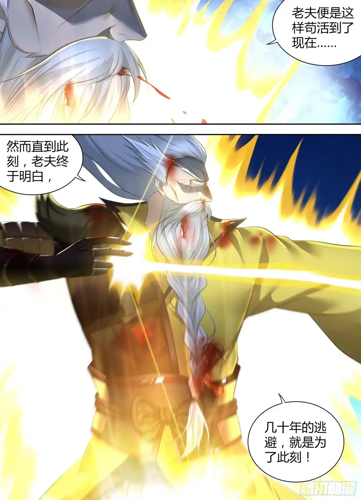 《天机三国》362 第3页