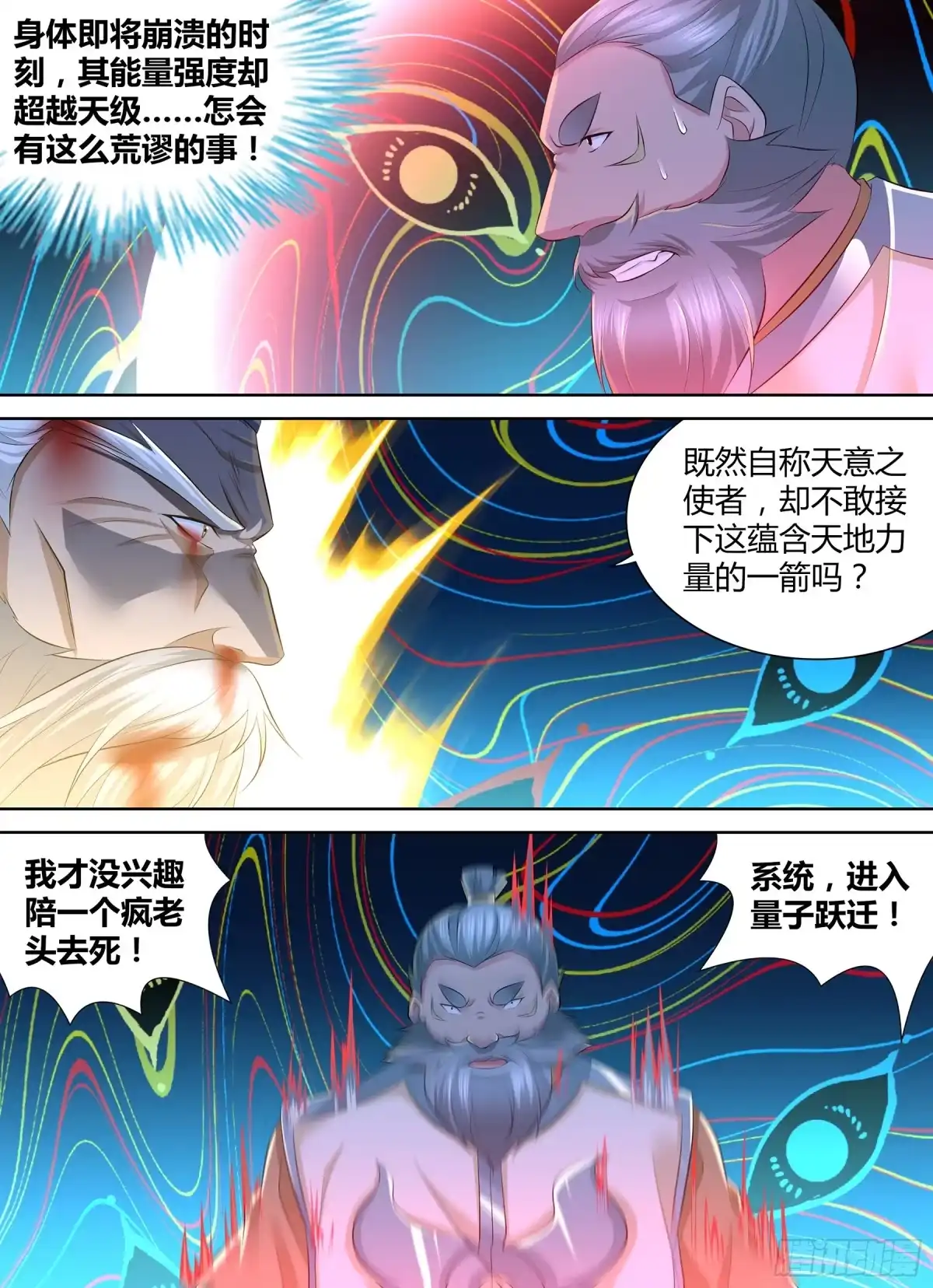 《天机三国》362 第8页