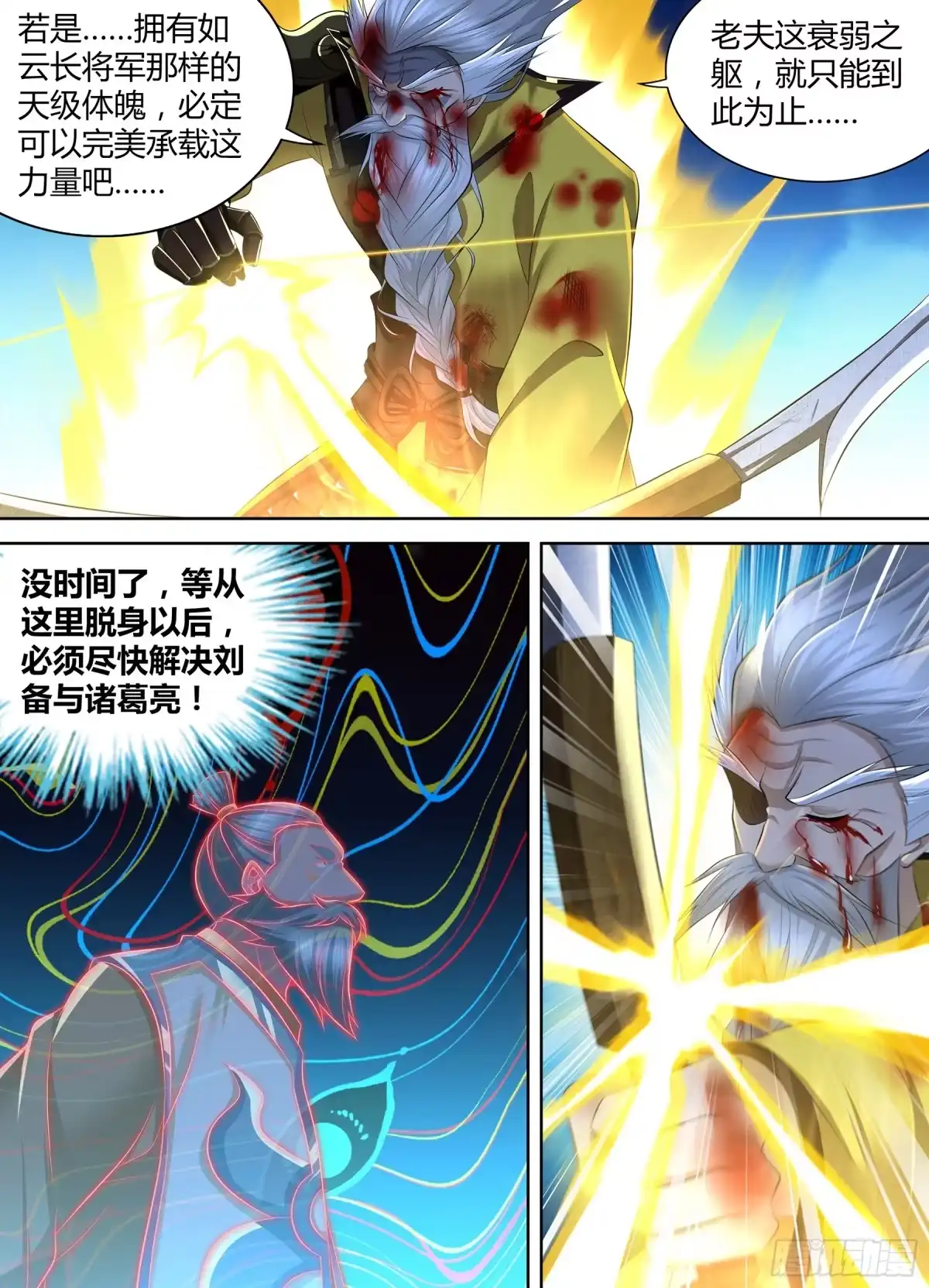 《天机三国》362 第11页