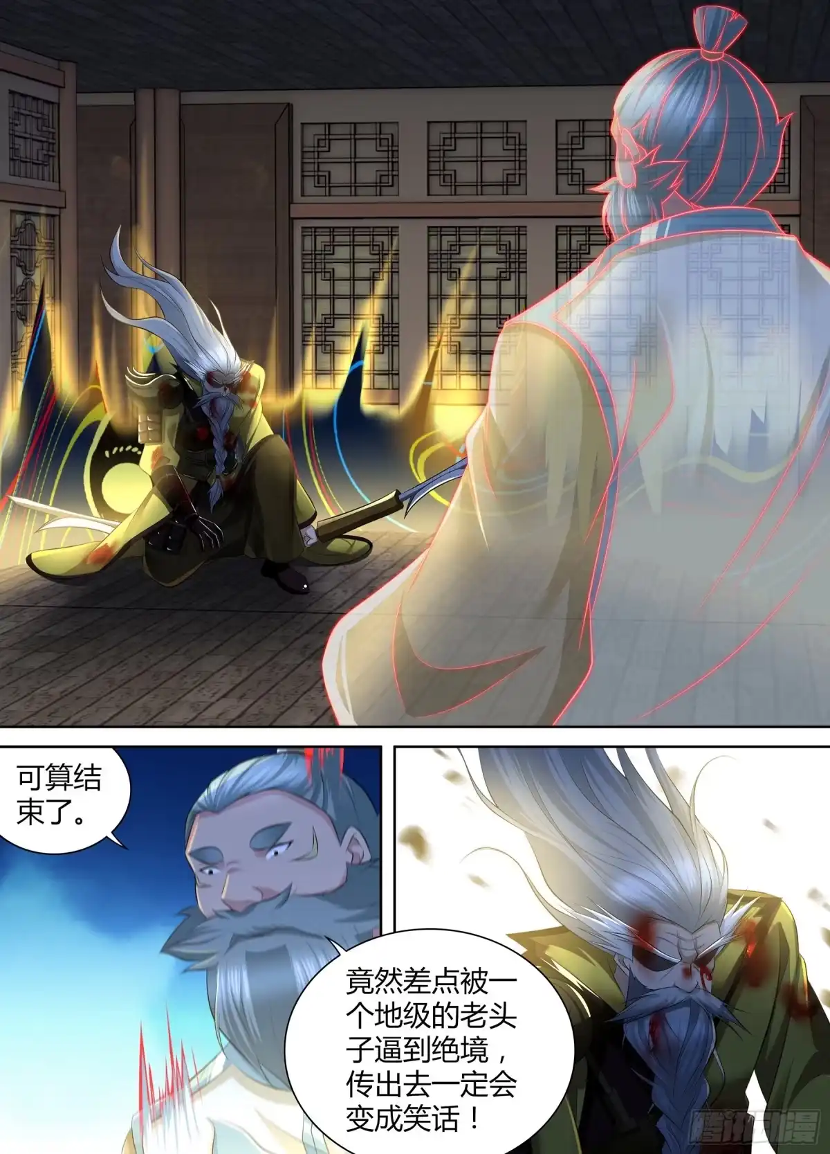 《天机三国》362 第13页