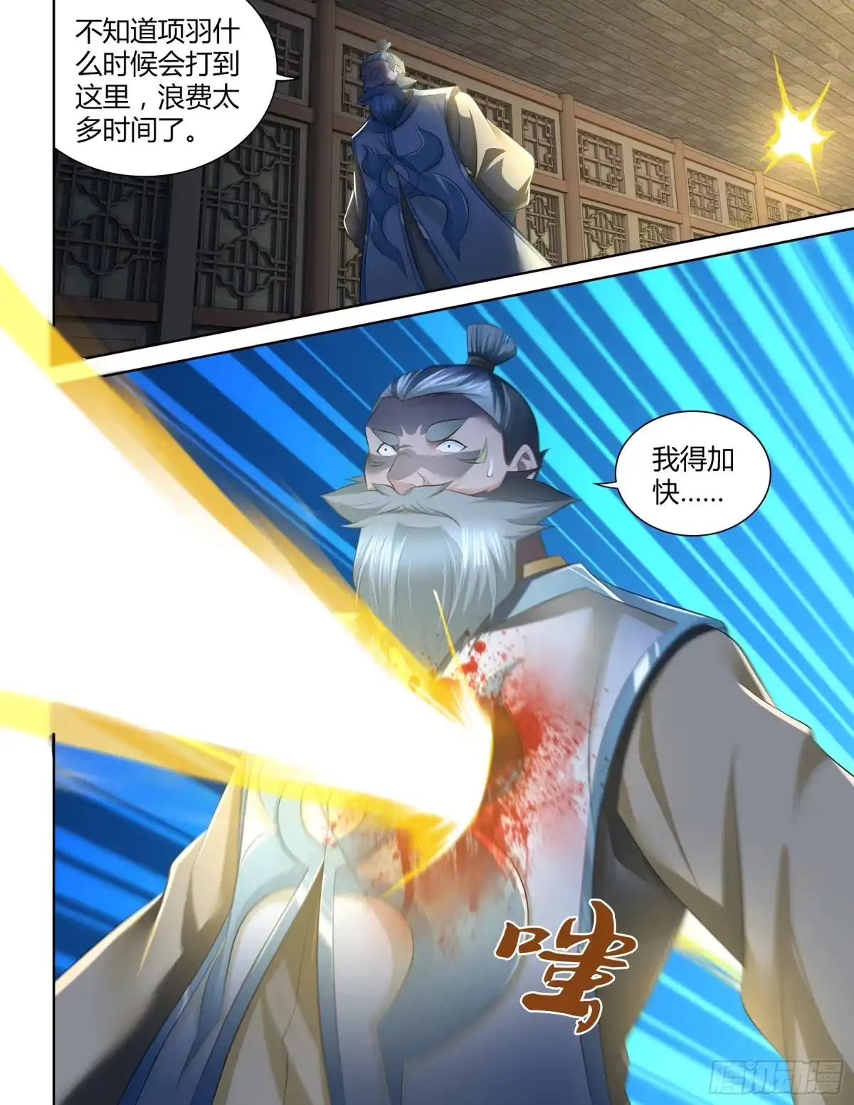《天机三国》362 第14页