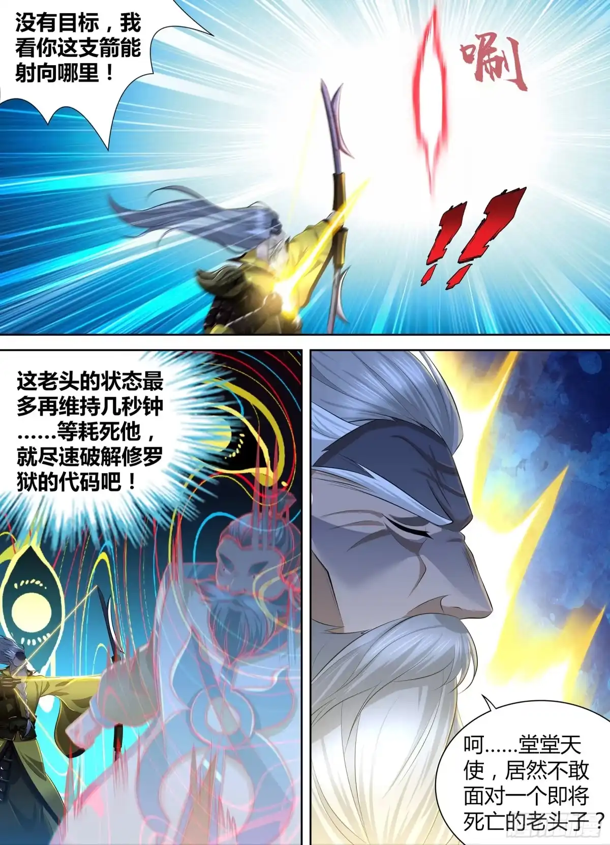 《天机三国》362 第9页