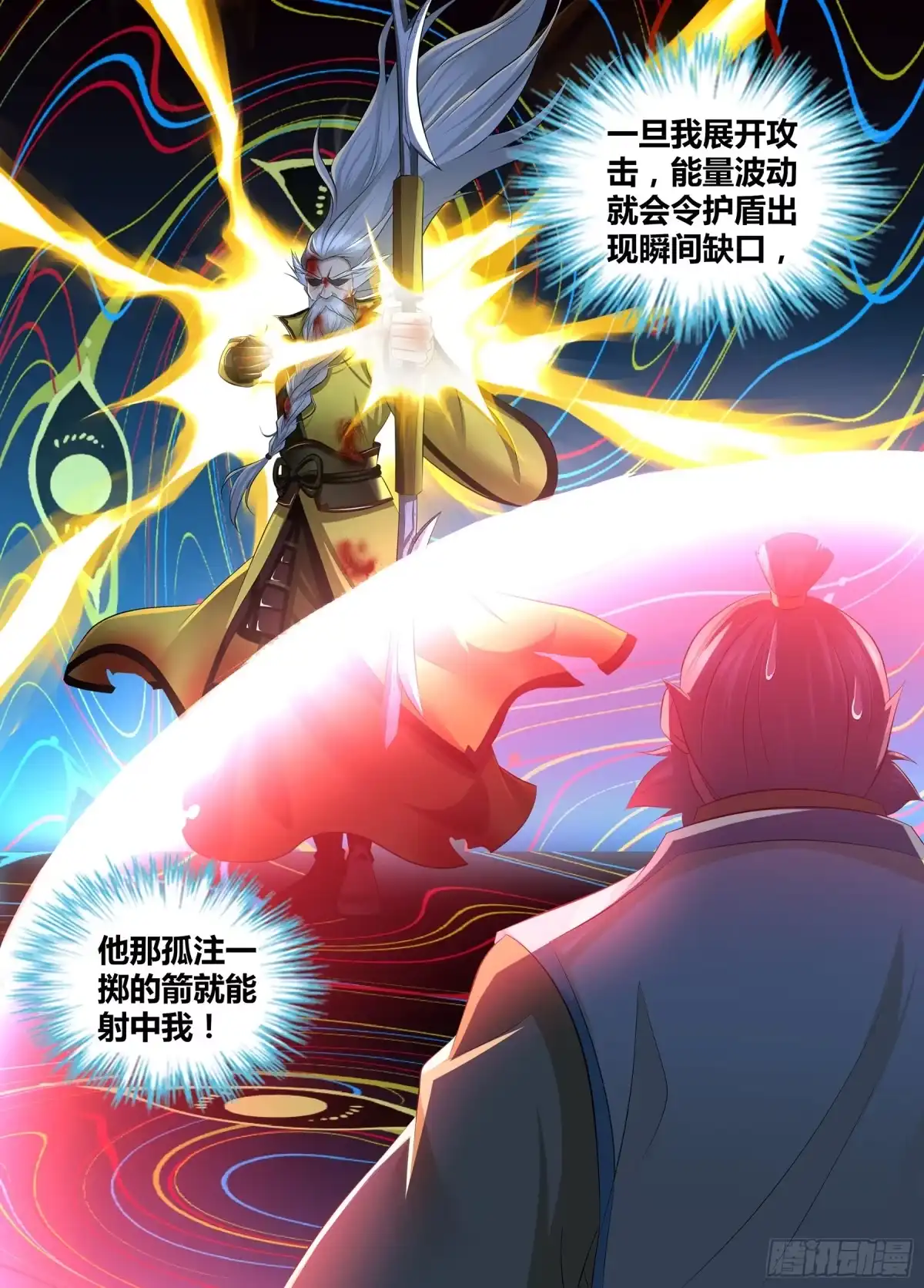 《天机三国》362 第7页