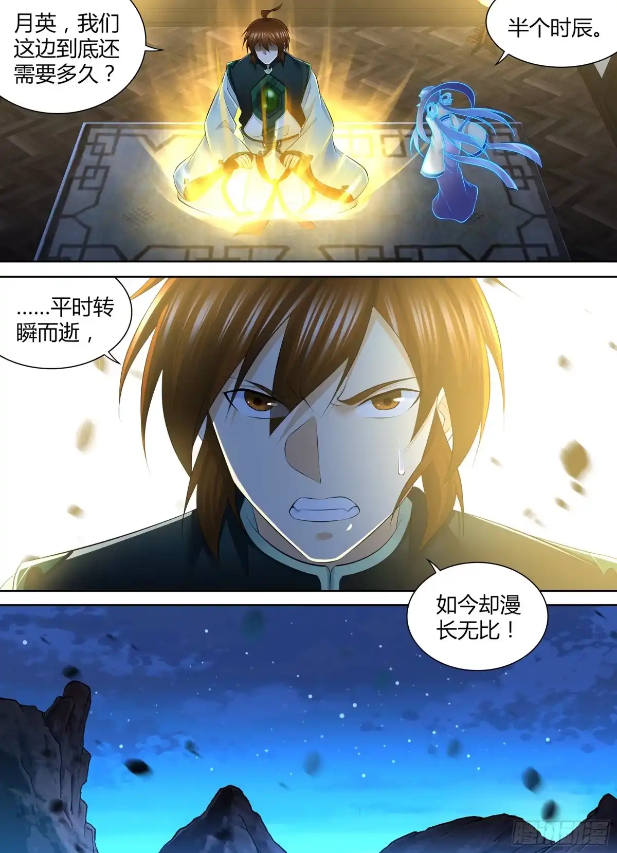 《天机三国》363 第7页