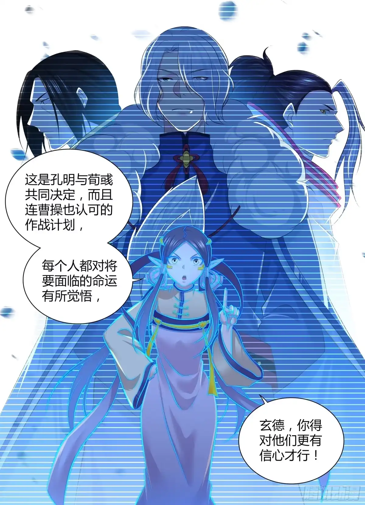 《天机三国》363 第6页