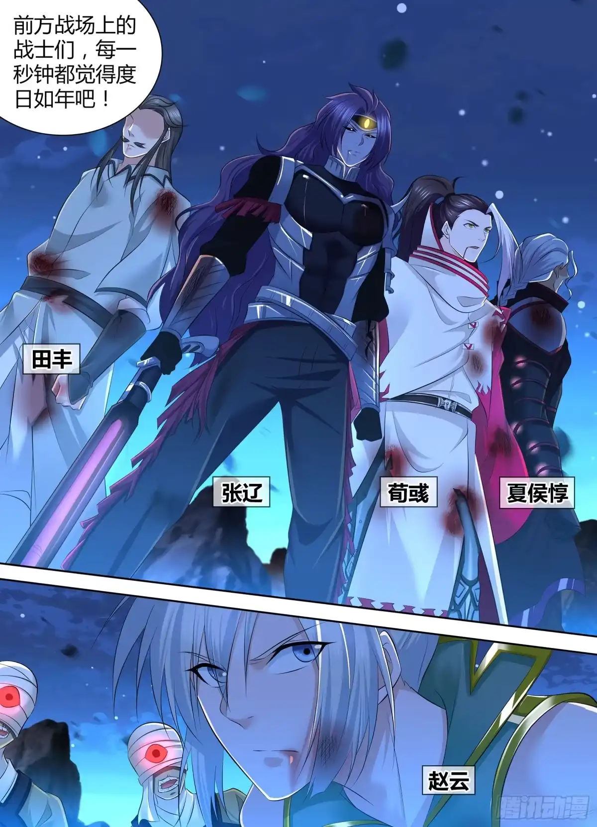 《天机三国》363 第8页
