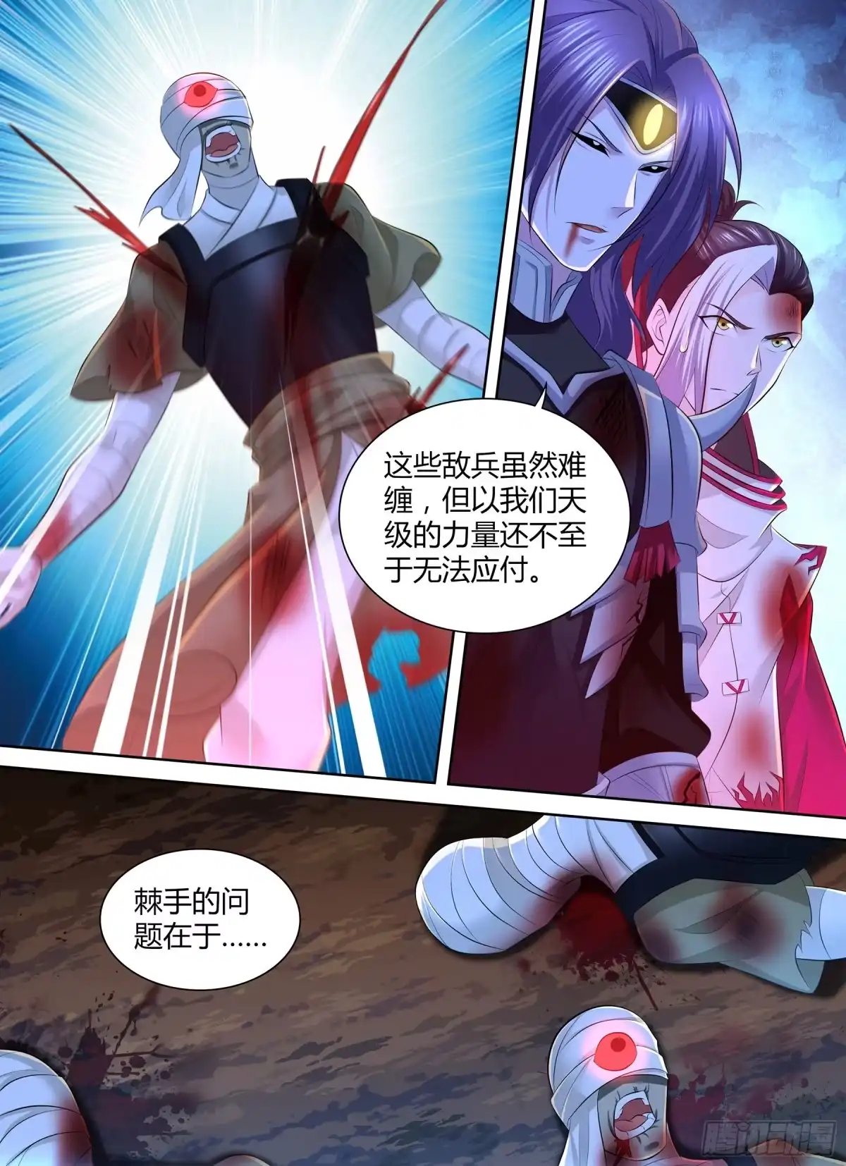 《天机三国》363 第10页