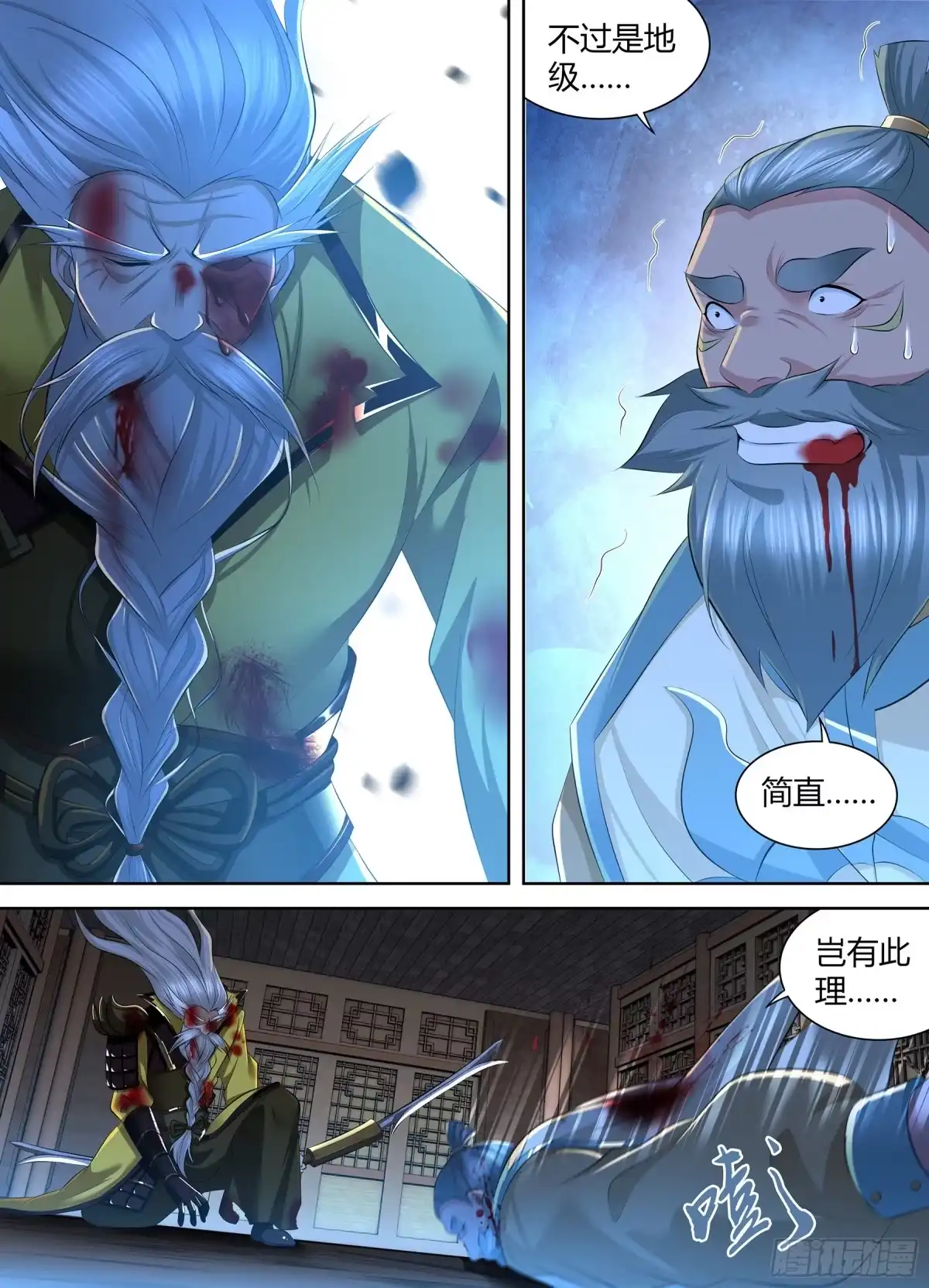 《天机三国》363 第3页