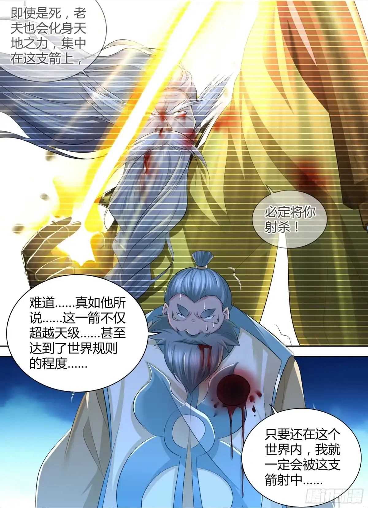《天机三国》363 第2页
