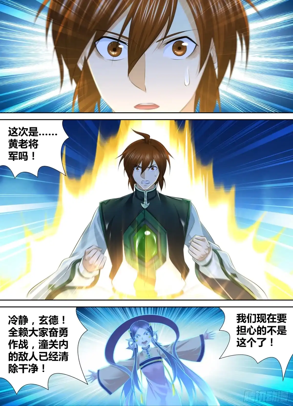 《天机三国》363 第4页