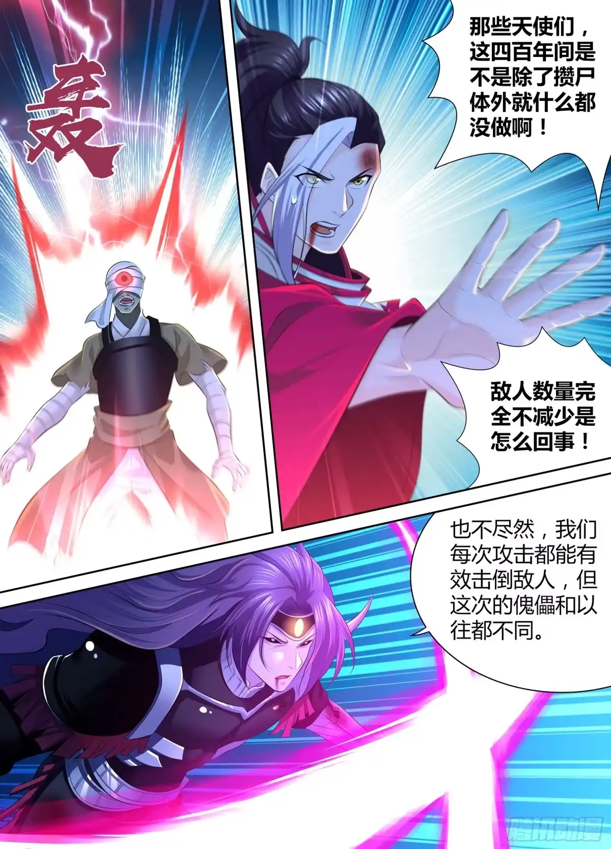《天机三国》363 第9页