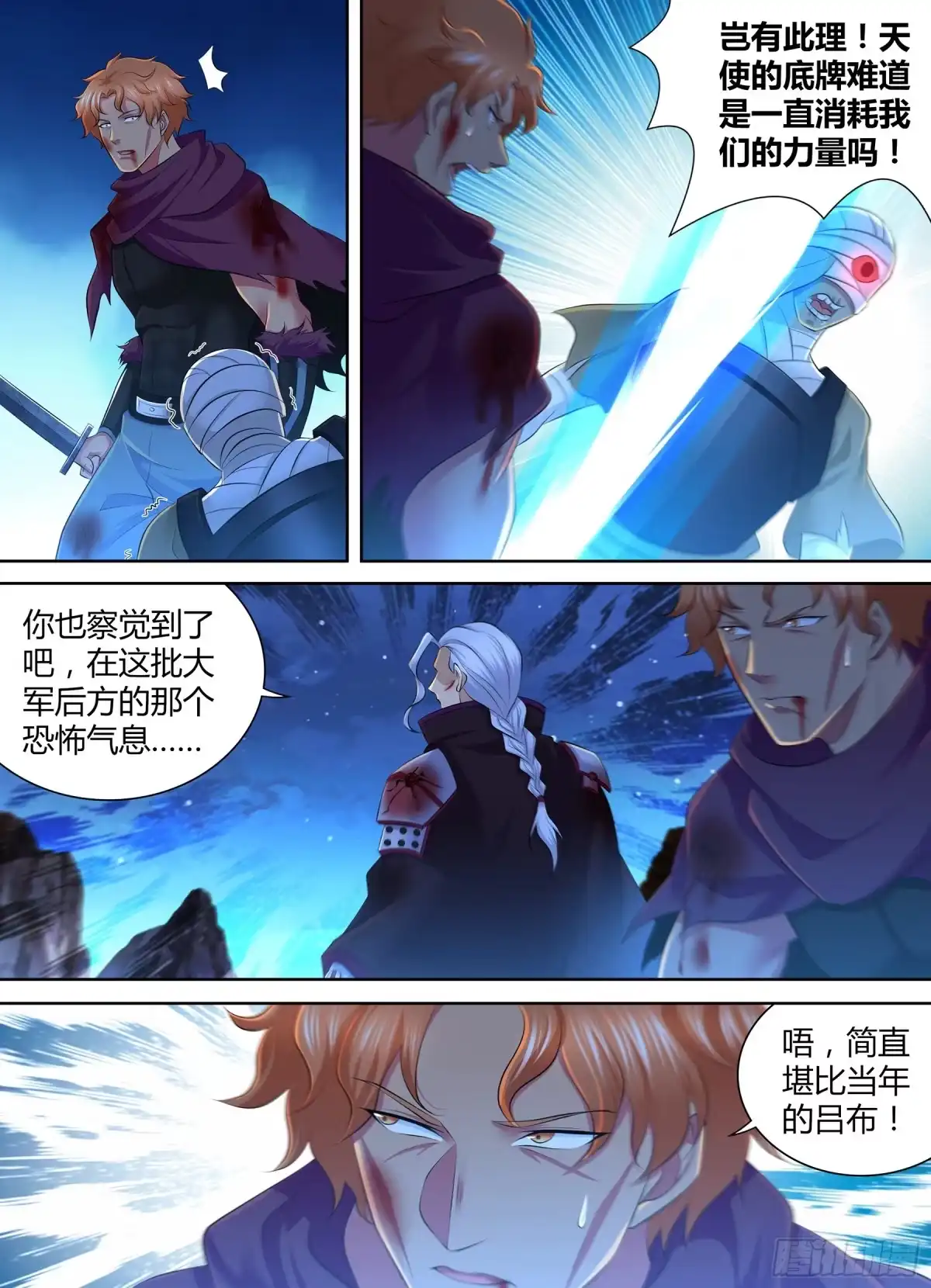 《天机三国》364 第6页