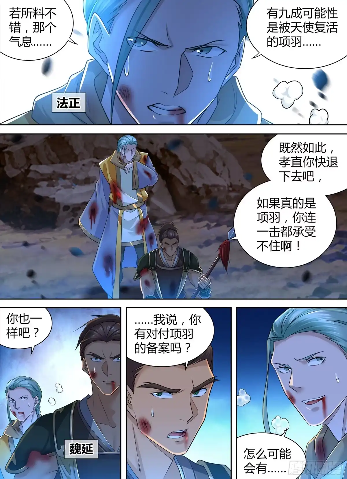 《天机三国》364 第8页