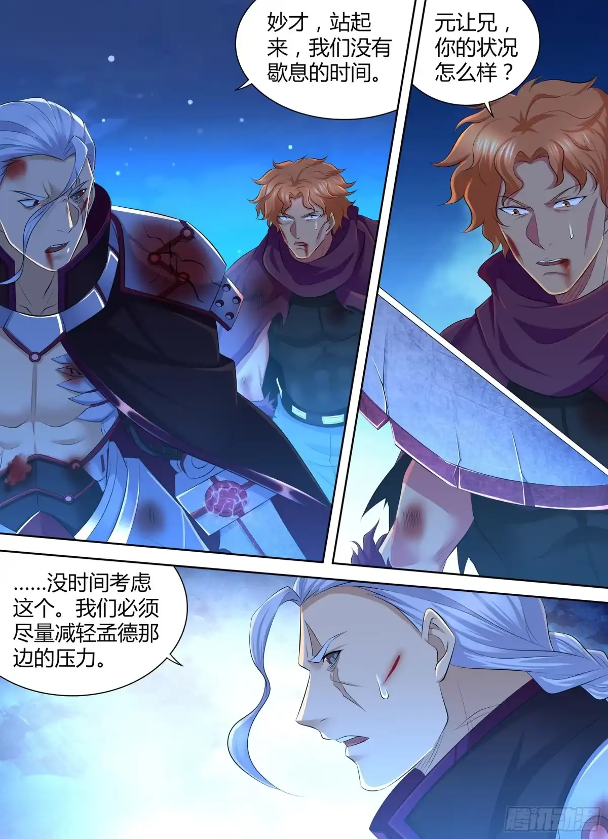《天机三国》364 第4页