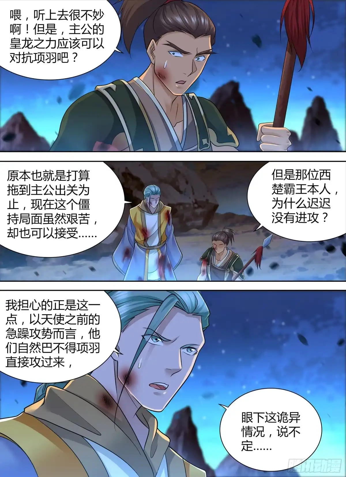 《天机三国》364 第10页