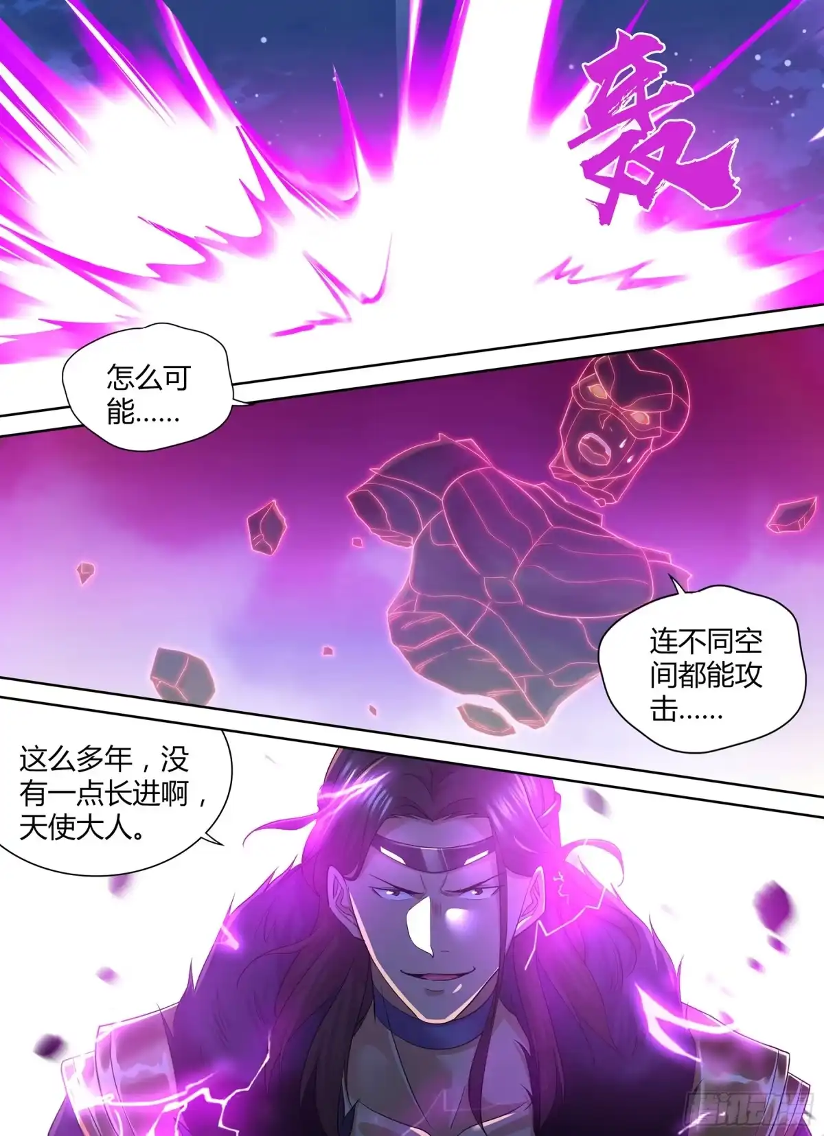 《天机三国》365 第12页