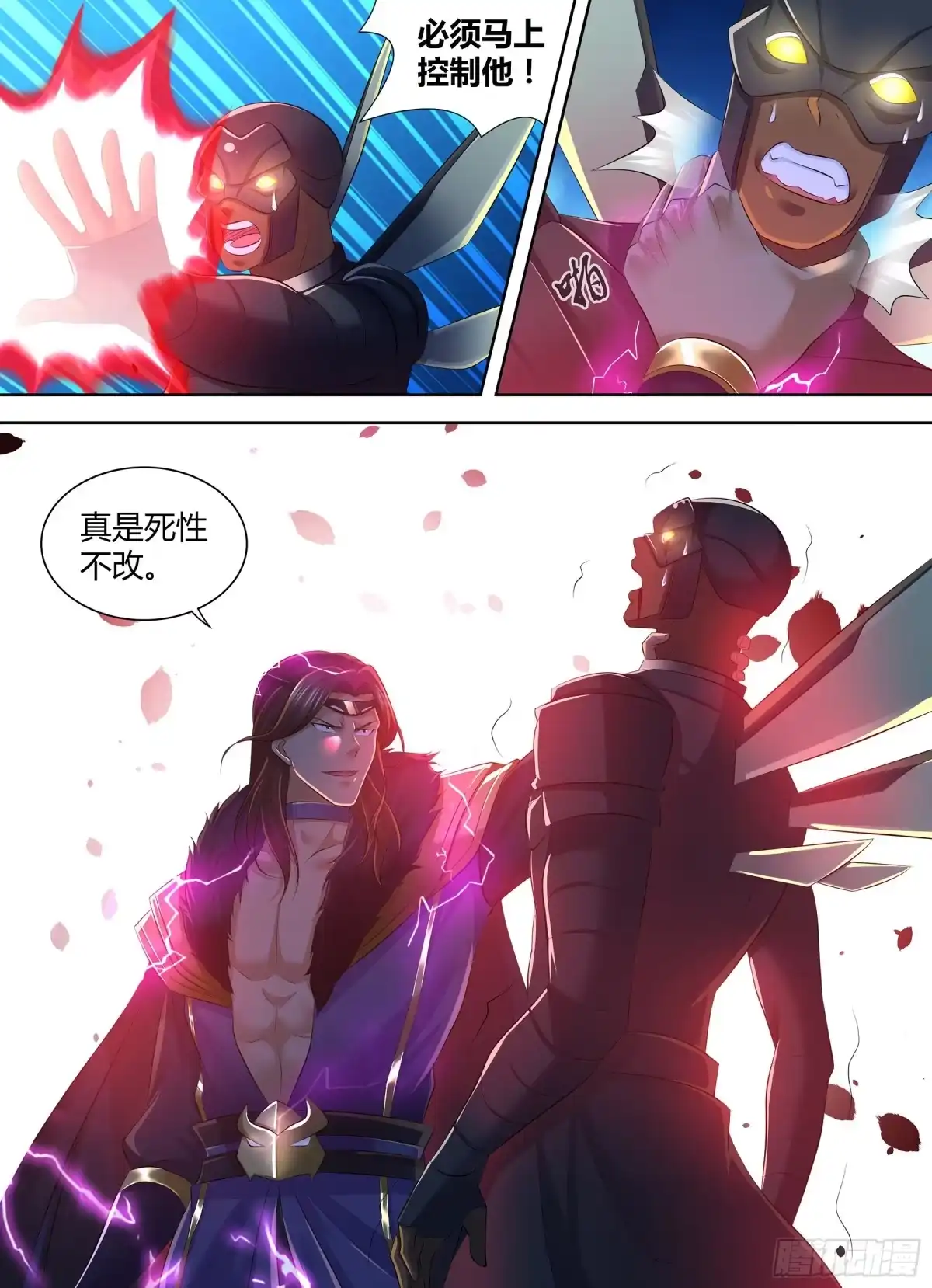 《天机三国》365 第6页
