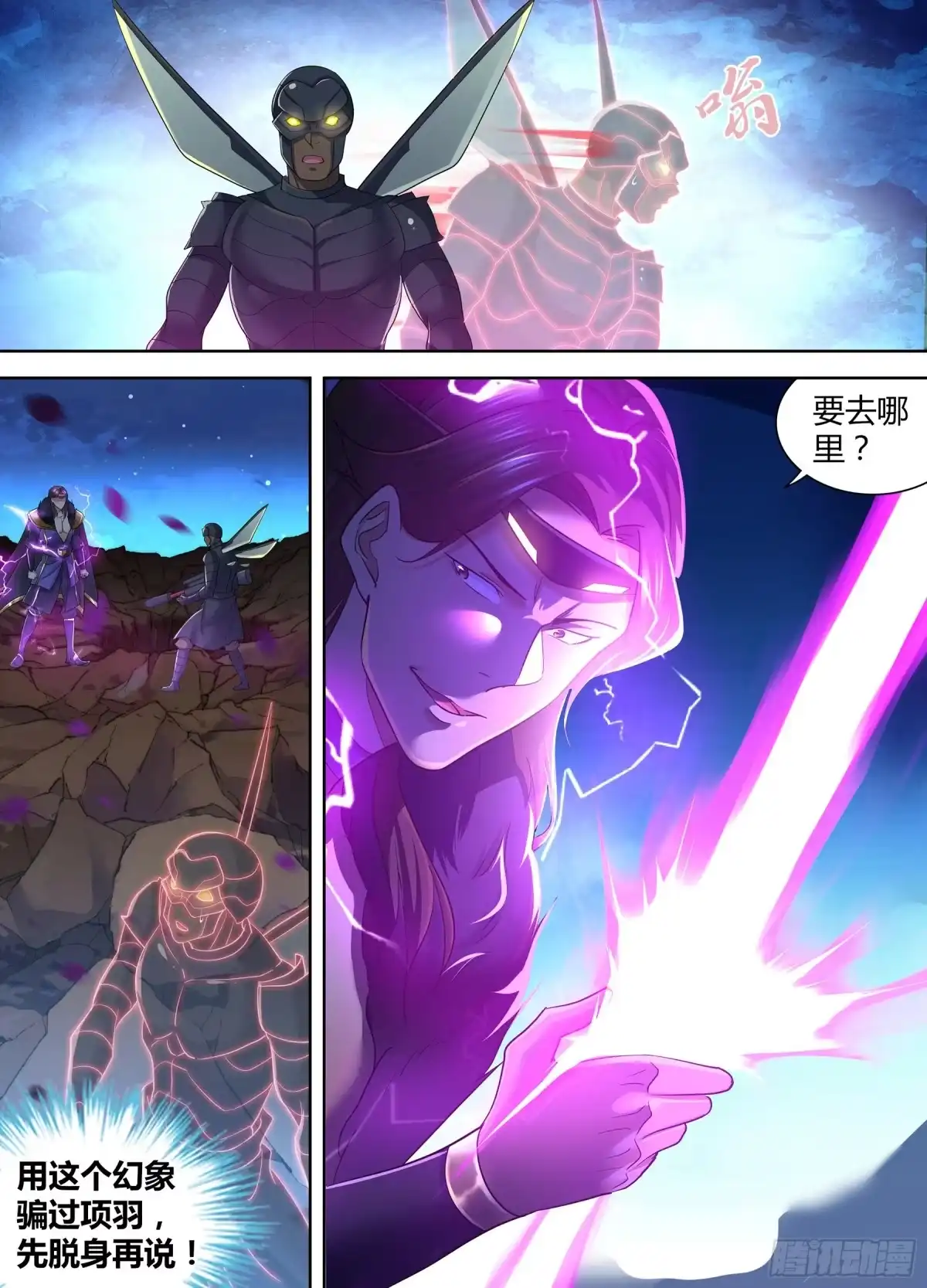 《天机三国》365 第10页